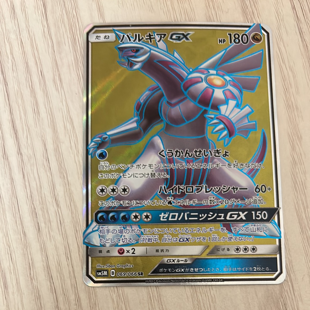パルキアGX SR[SM5M 069/066](拡張パック「ウルトラムーン」)の新品