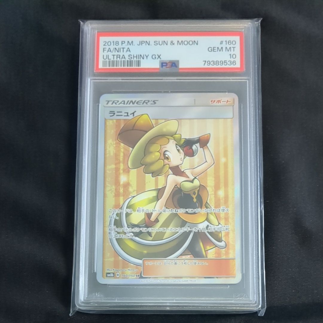 ラニュイ SR[SM8b 160/150](ハイクラスパック「GXウルトラシャイニー」)