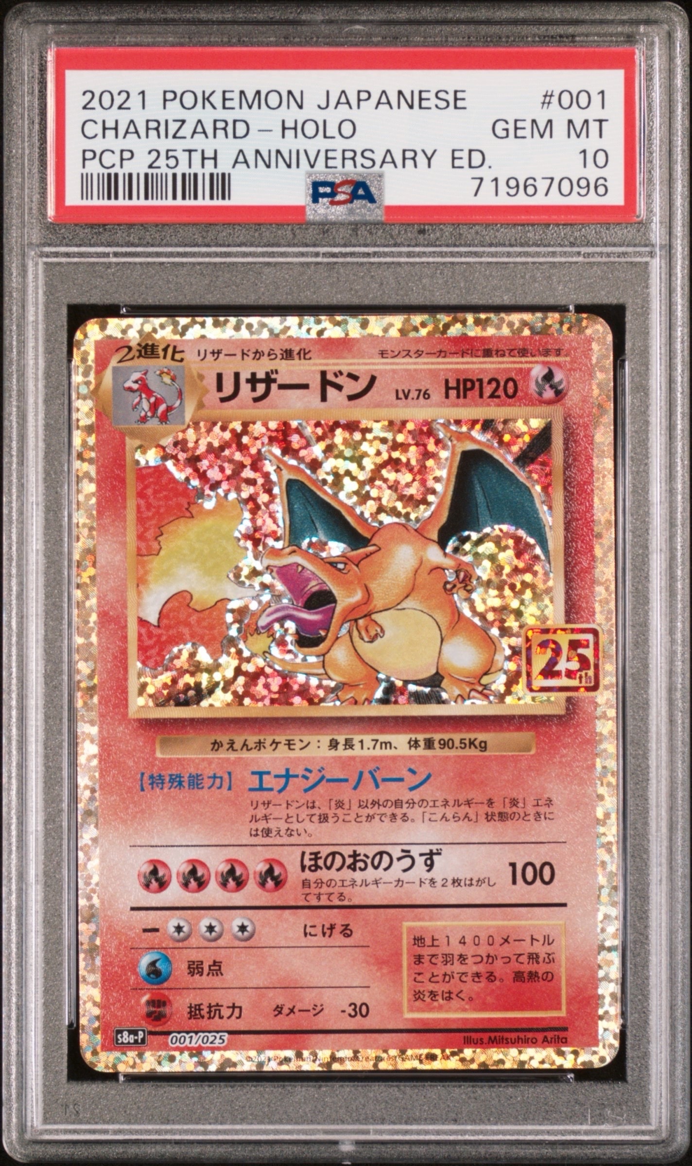 リザードン: プロモ[S8a-P 001/025](プロモカードパック 25th ANNIVERSARY edition)