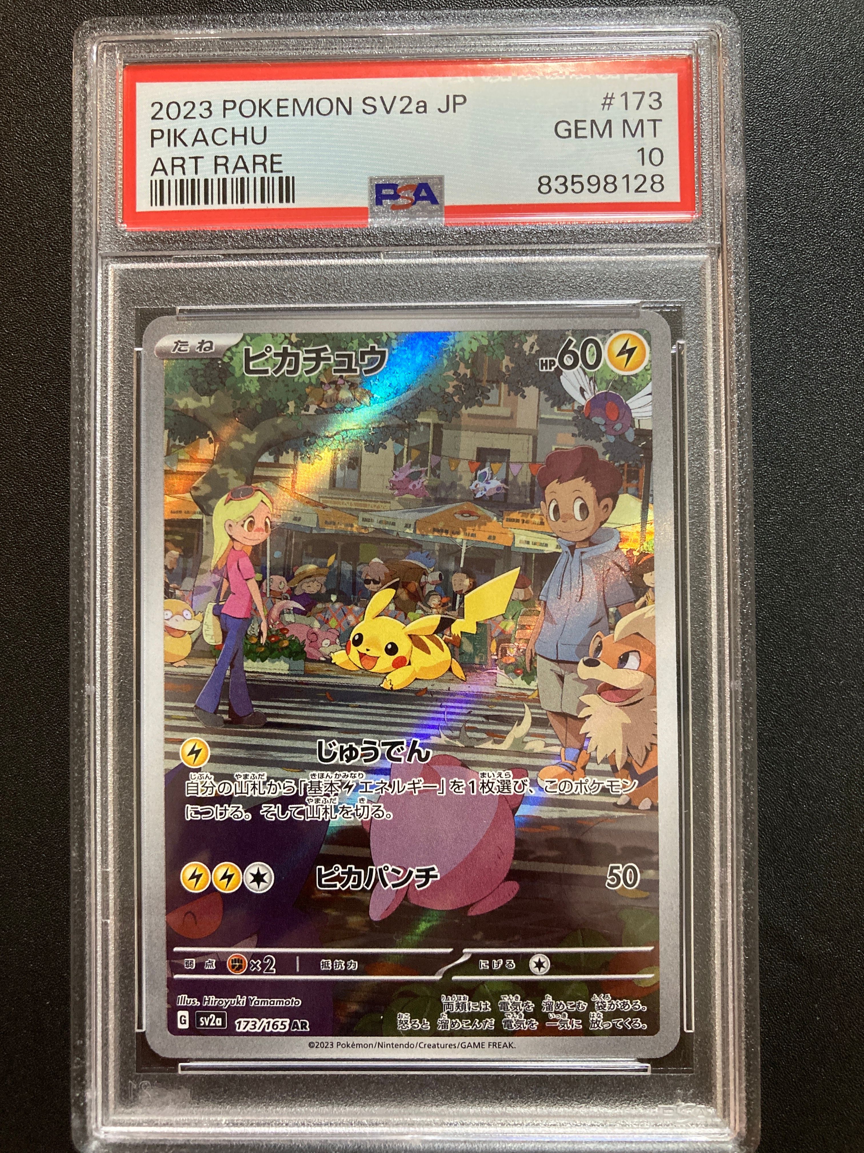 ピカチュウ AR[SV2a 173/165](強化拡張パック「ポケモンカード151」)