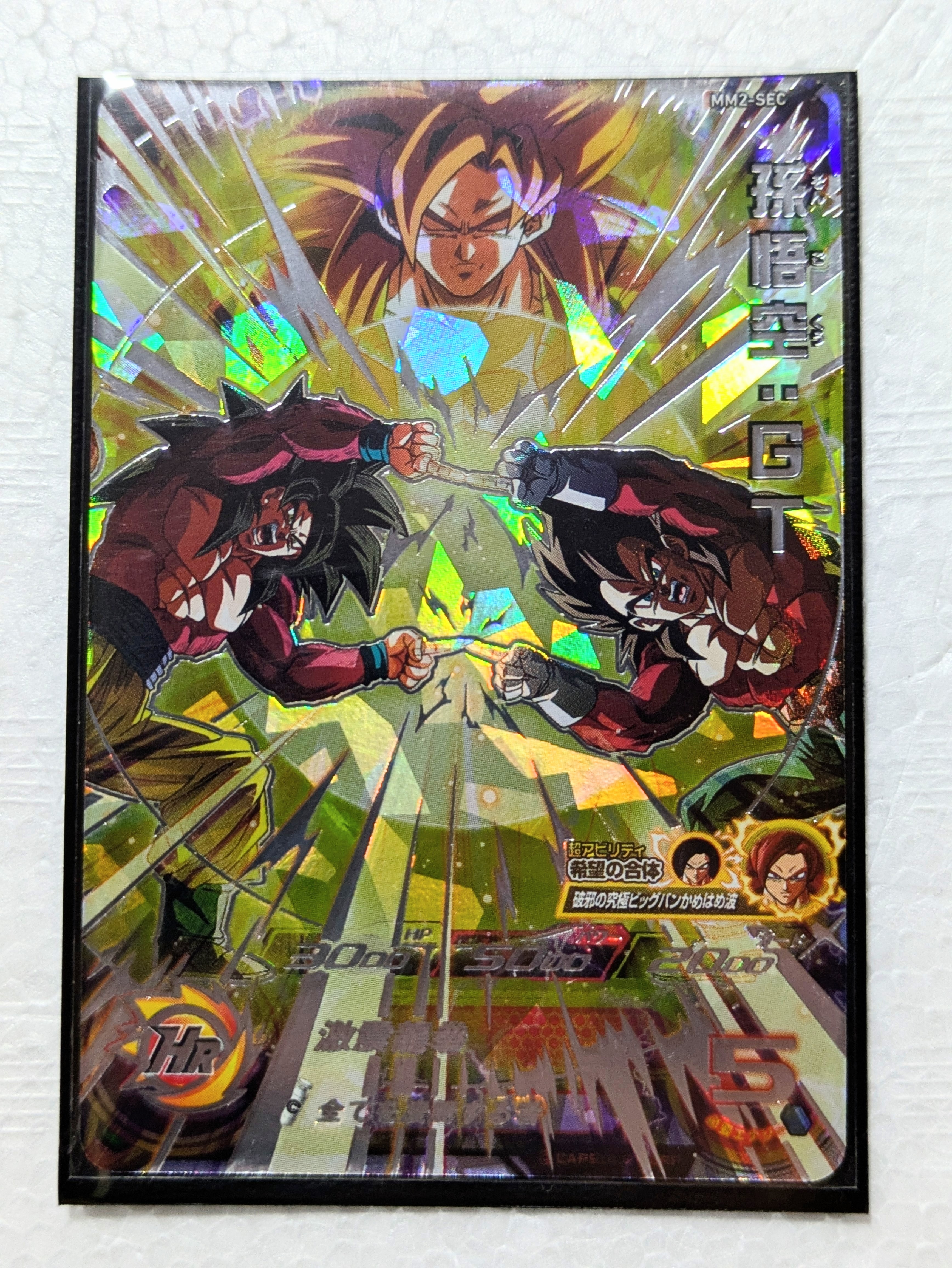 孫悟空 UR [MM3-071](スーパードラゴンボールヒーローズ「プレミアムUR