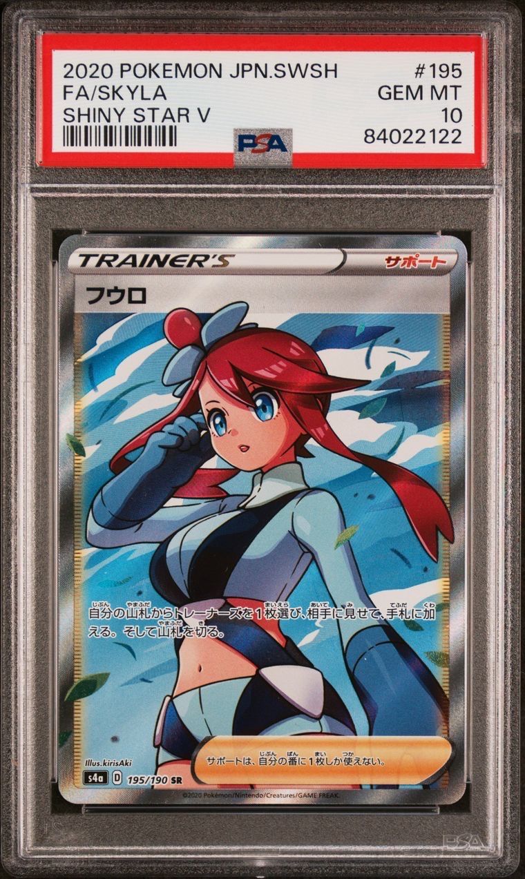 フウロ SR[S4a 195/190](ハイクラスパック「シャイニースターV」)
