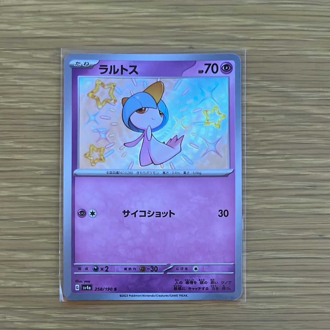 状態A】ラルトス S [SV4a 258/190](ハイクラスパック「シャイニー