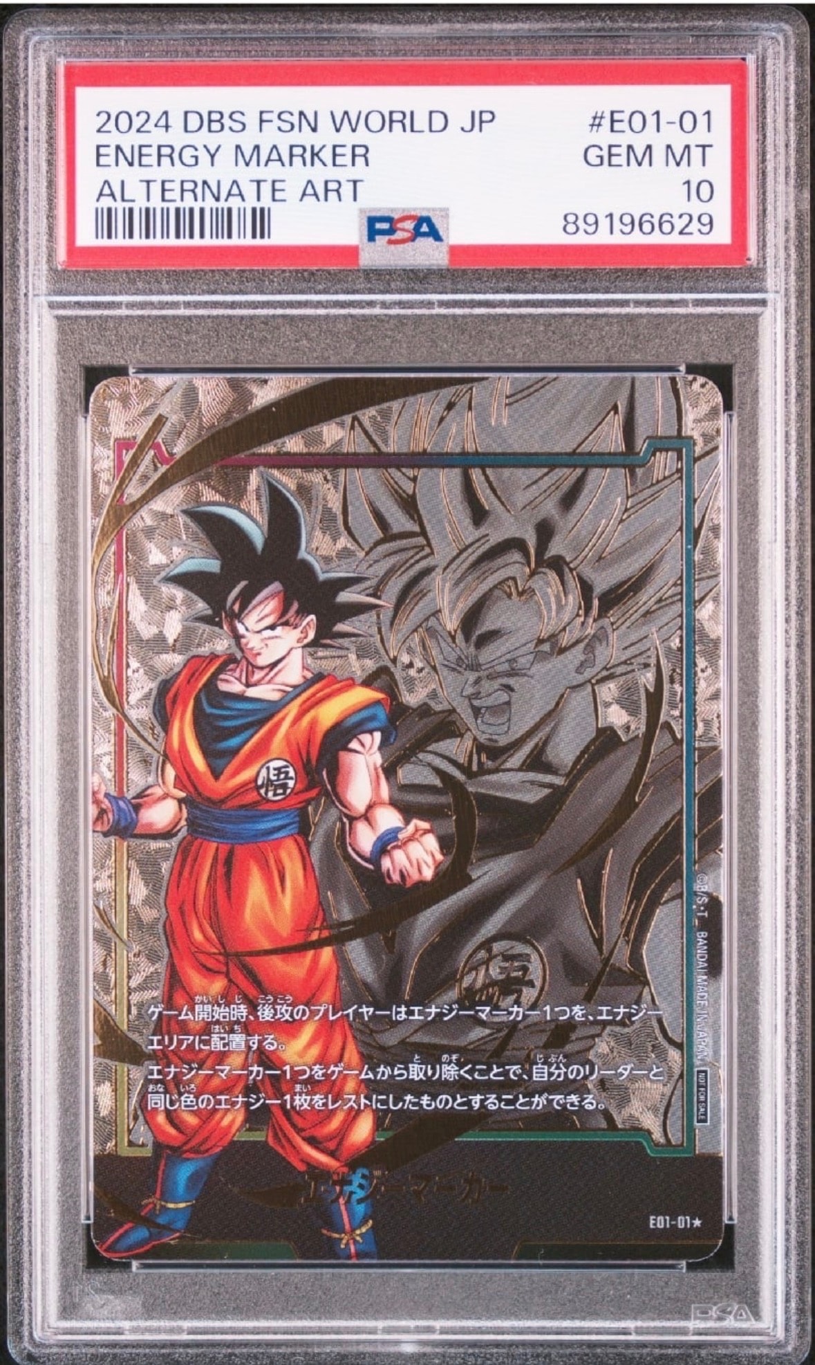 エナジーマーカー(ブロリー) ☆ [E01-03](フュージョンワールド