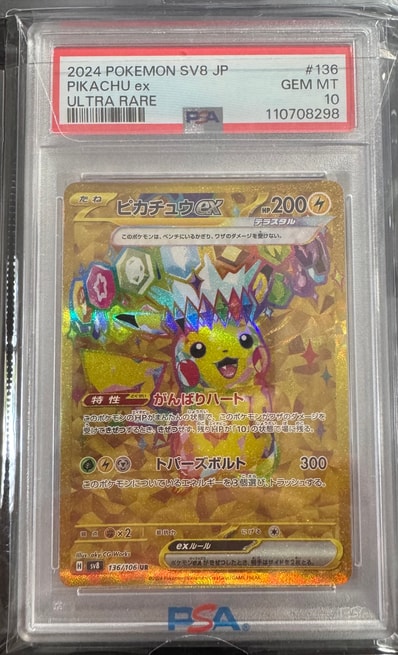 PSA10】_のピカチュウ: プロモ (お誕生日ピカチュウ) [S8a-P 007/025 PSA10】_のピカチュウ: プロモ (お誕生日ピカチュウ) [S8a-P 007/025