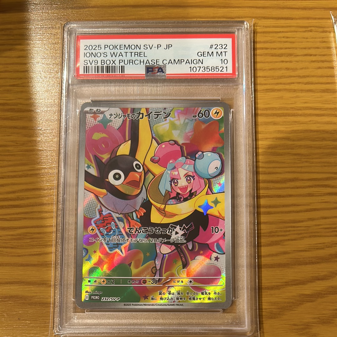 PSA9】ナンジャモのカイデン P [SV-P 232](プロモーションカード「拡張