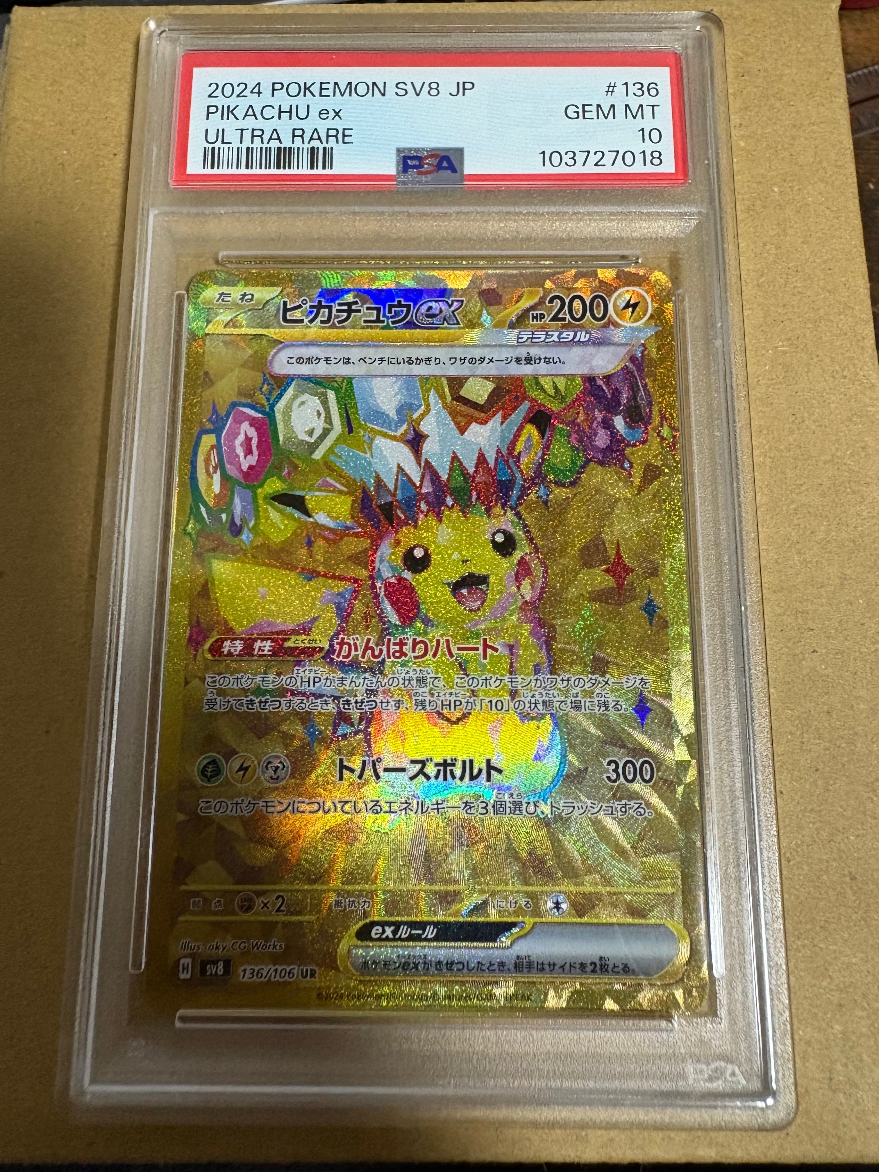 ピカチュウex UR [SV8 136/106](拡張パック「超電ブレイカー」)