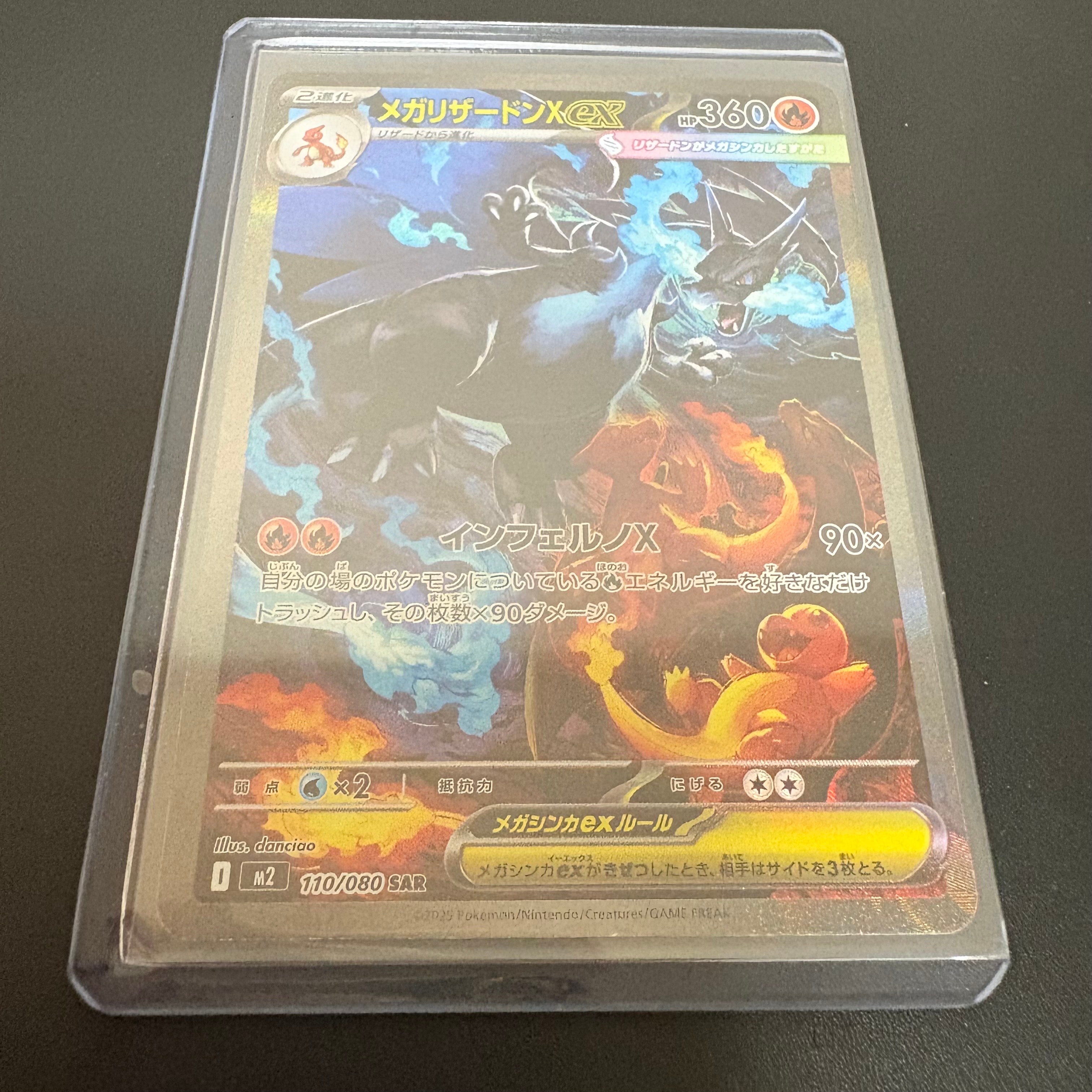メガリザードンXex SAR [M2 110/080](拡張パック「インフェルノX」)