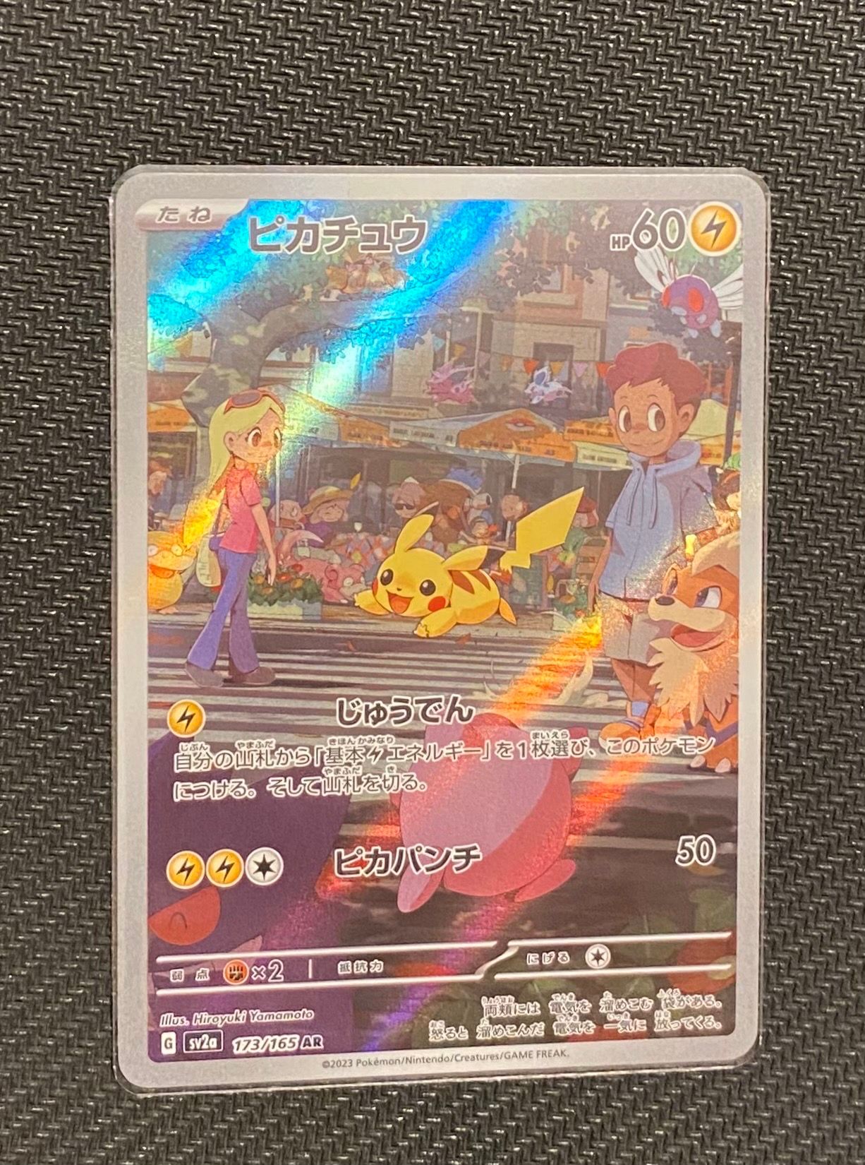 ピカチュウ AR[SV2a 173/165](強化拡張パック「ポケモンカード151」)