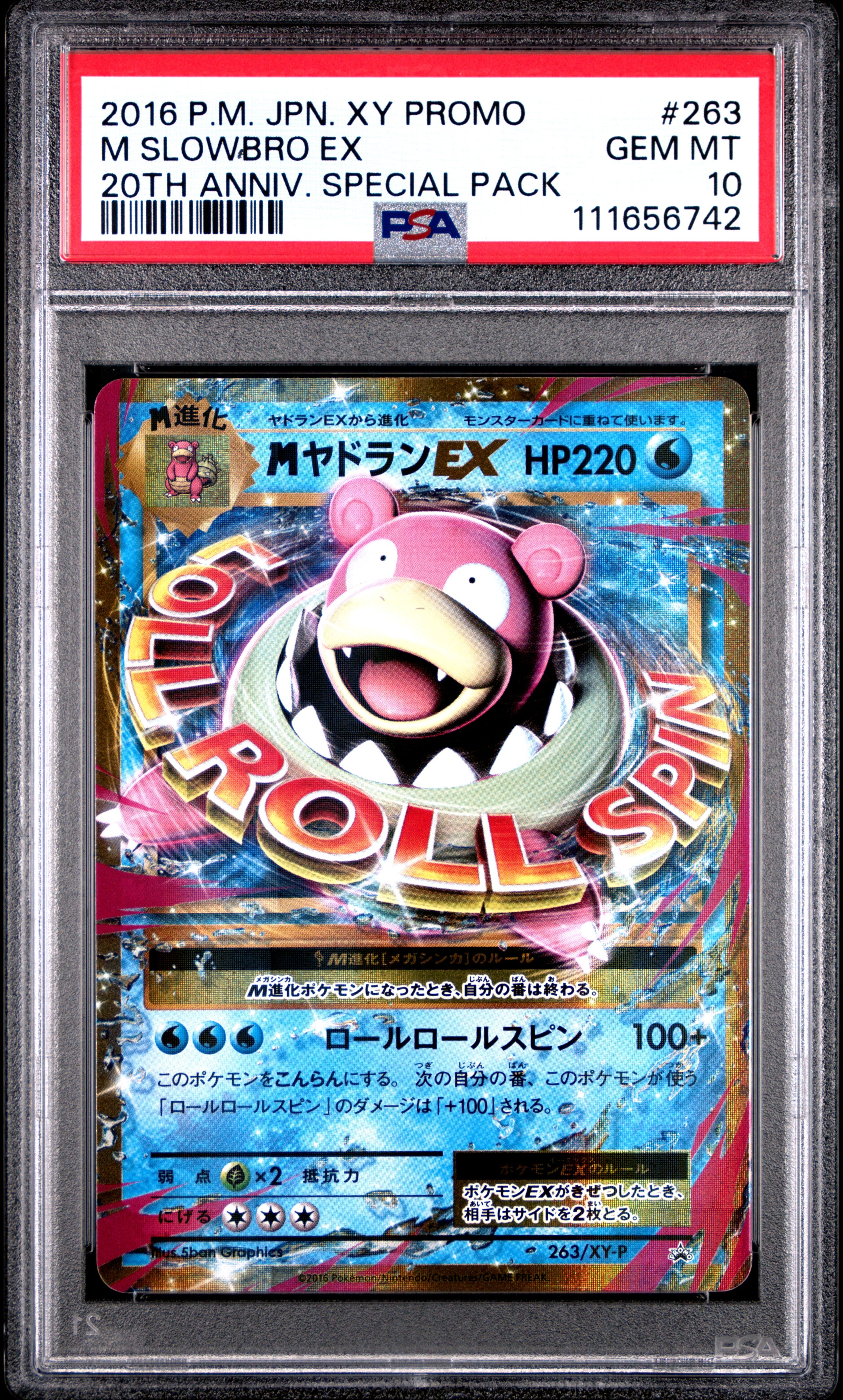 MヤドランEX 263/XY-P 20th 限定プロモ Slowbro 151 MヤドランEX(PROMO){水}〈263/XY-P〉[XY-P] – 晴れる屋2