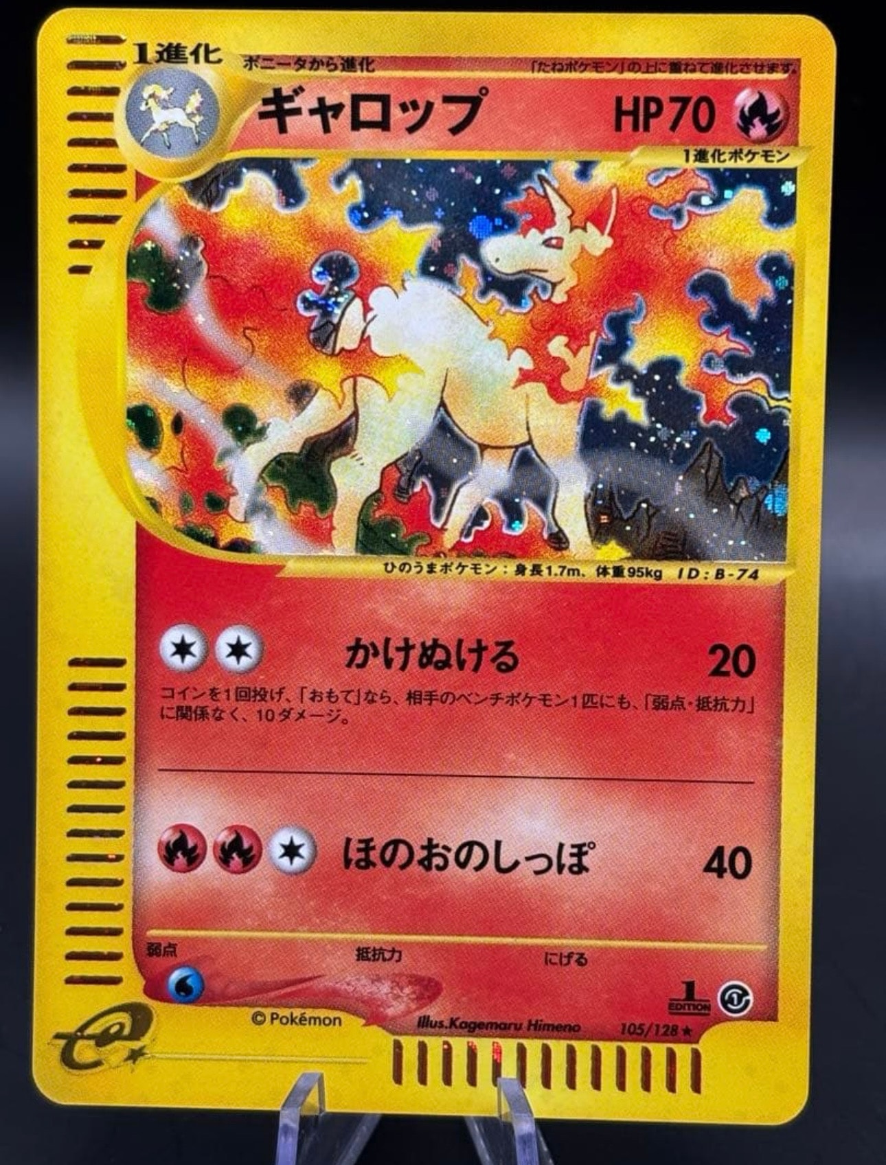 ギャロップ ★ :1ED [e1 105/128](ポケモンカードe 第1弾「基本拡張パック」)