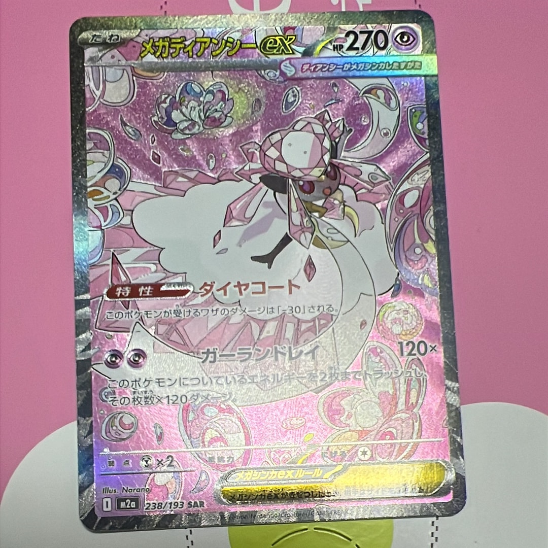 メガディアンシーex SAR [M2a 238/193](ハイクラスパック「MEGAドリームex」)