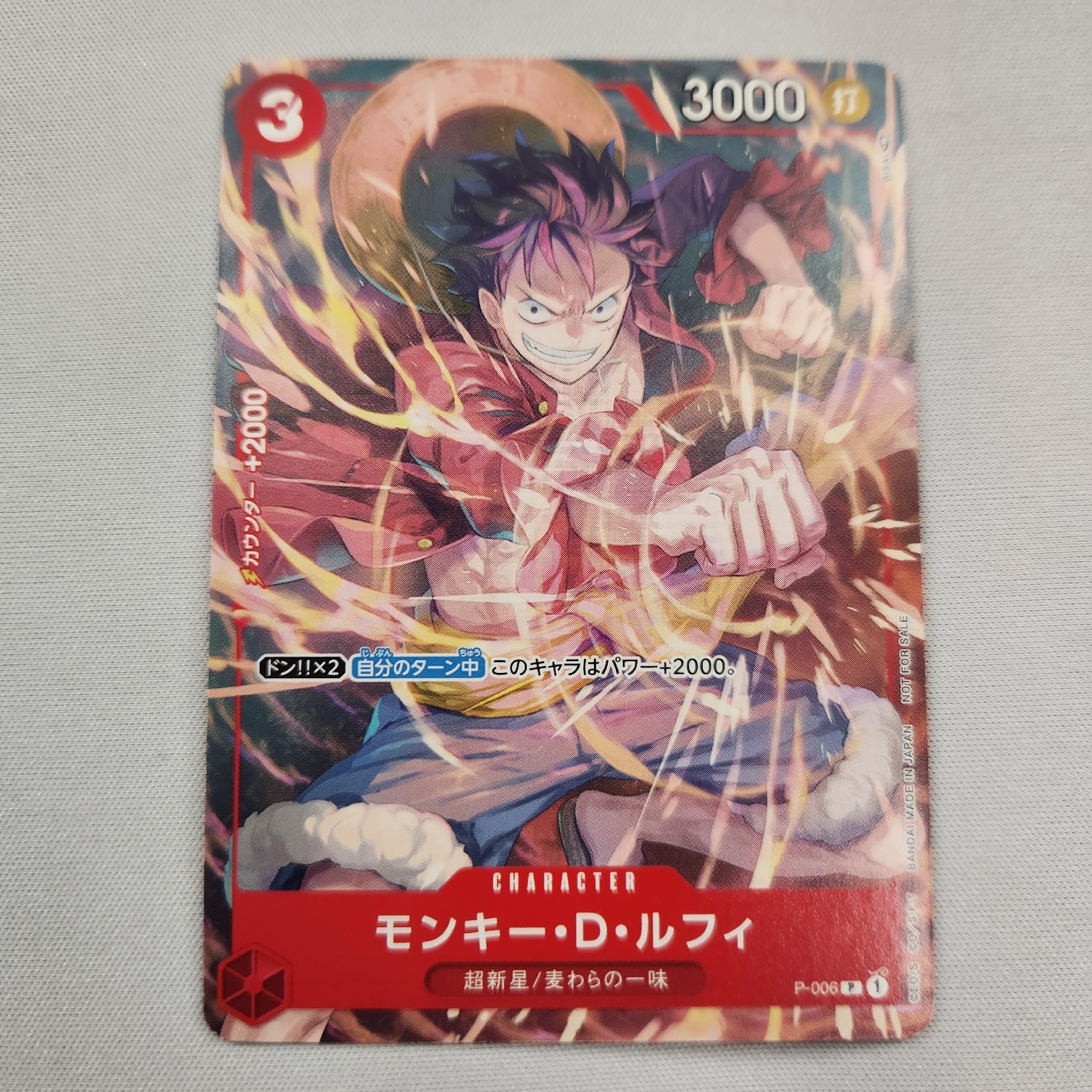 モンキー・D・ルフィ [P-006] (Vジャンプ 2022年 9月号 付録)通販