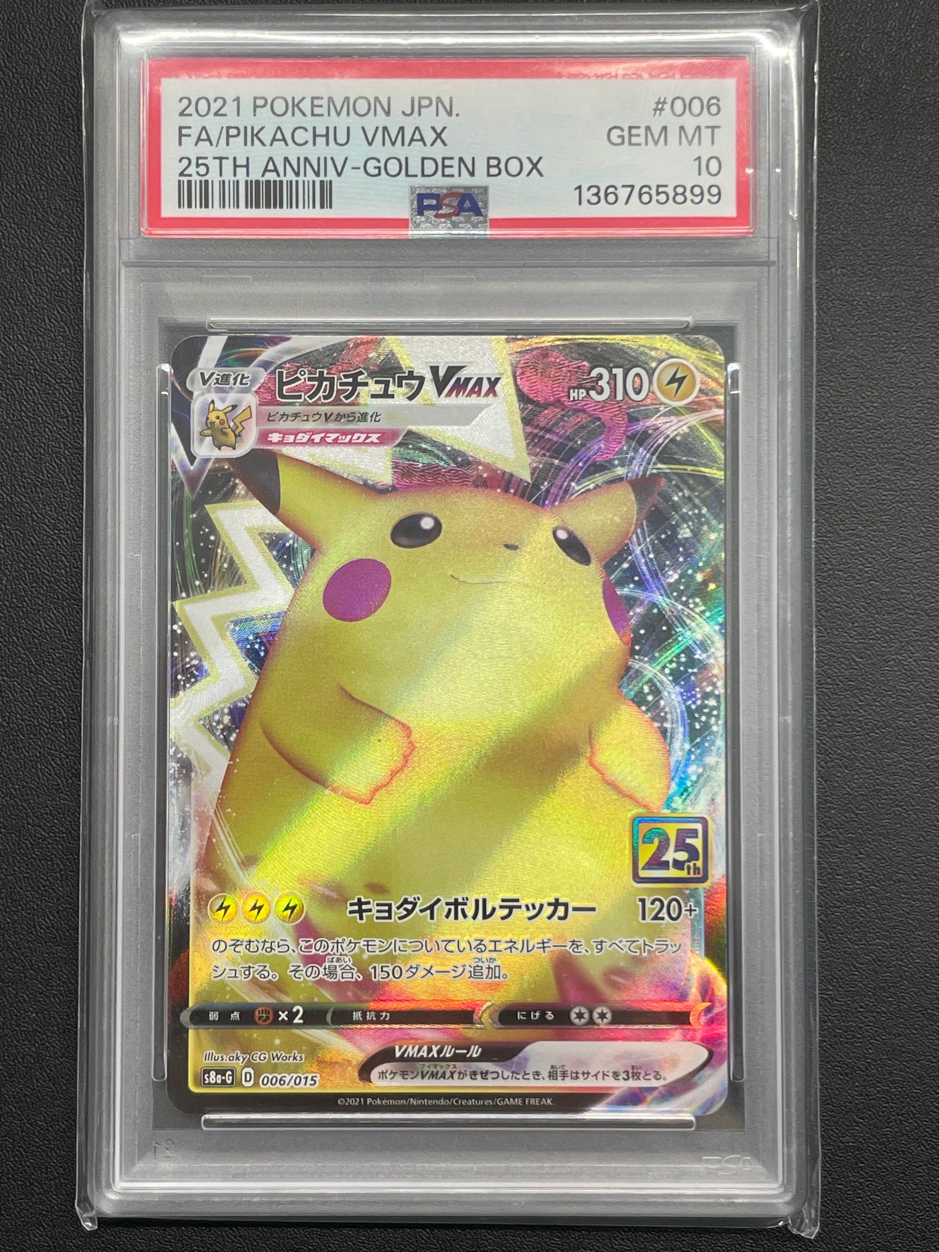ピカチュウVMAX [S8a-G 006/015](『25th アニバーサリー ゴールデン