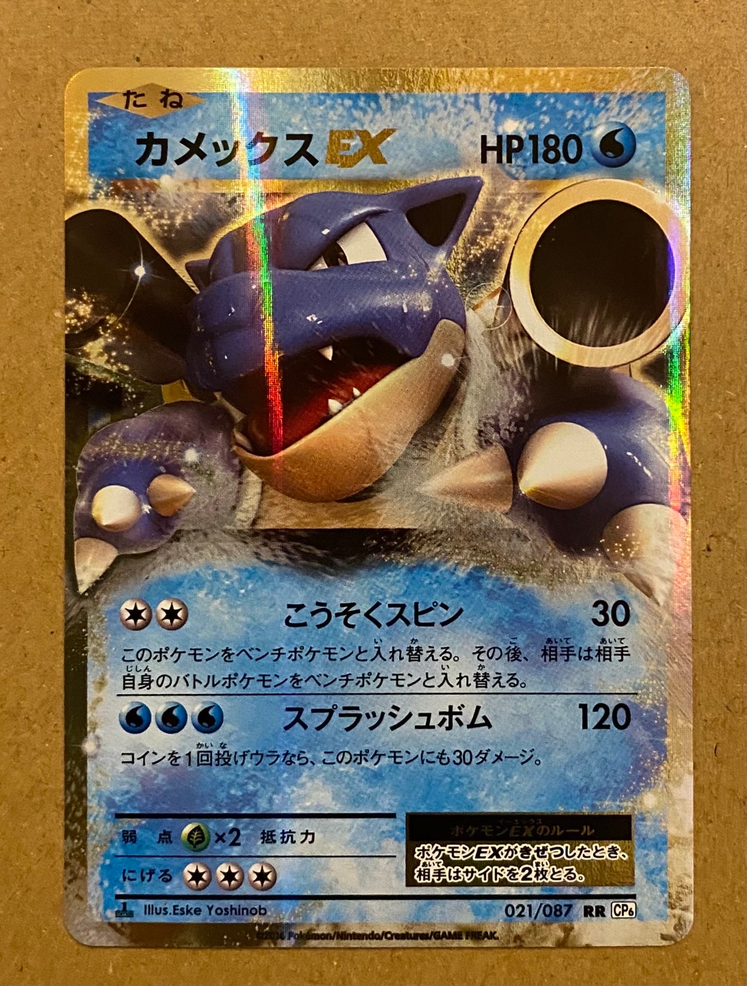 カメックスEX RR :1ED [CP6 021/087](コンセプトパック