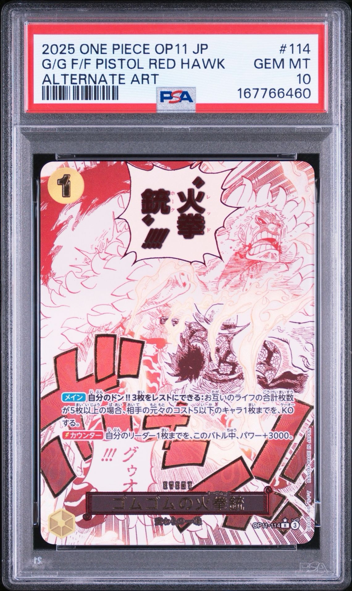 ゴムゴムの火拳銃 R-P [OP11-114](ブースターパック「神速の拳」)