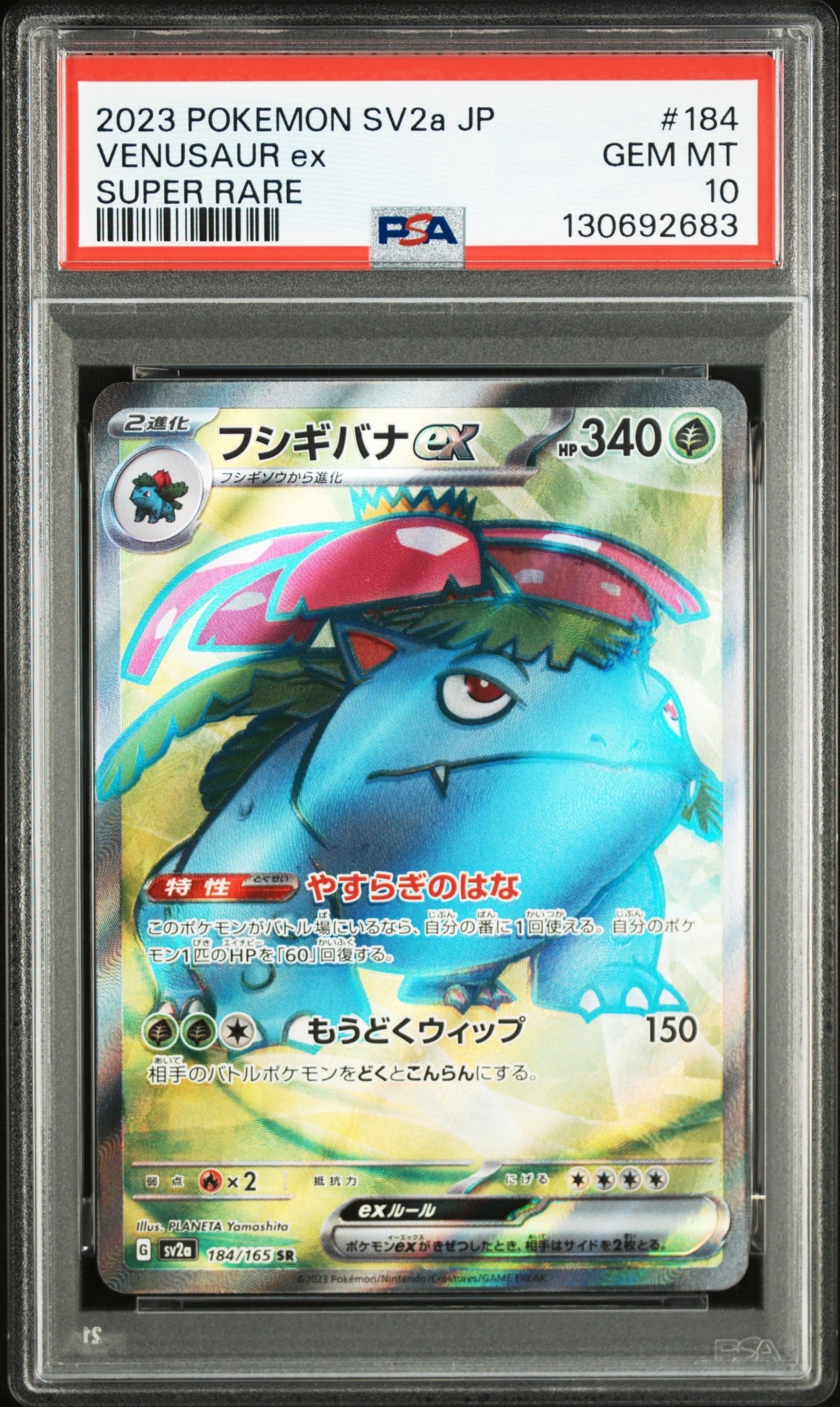 フシギバナ SR[SV2a 184/165](強化拡張パック「ポケモンカード151」)