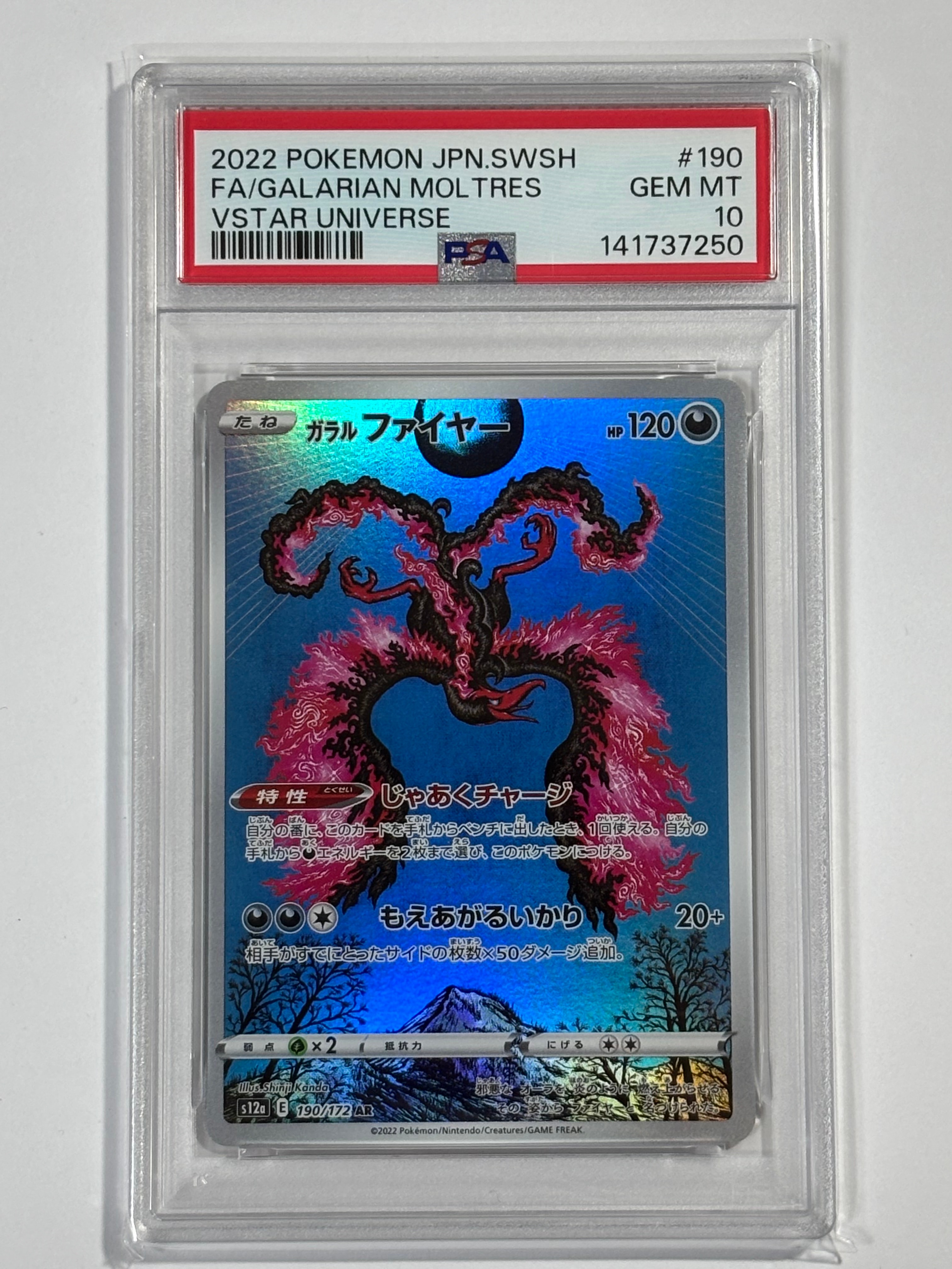 PSA10ガラルファイヤー AR S12a VSTARユニバース 7924 ガラルファイヤー AR(ポケモンカードs12a VSTARユニバース)