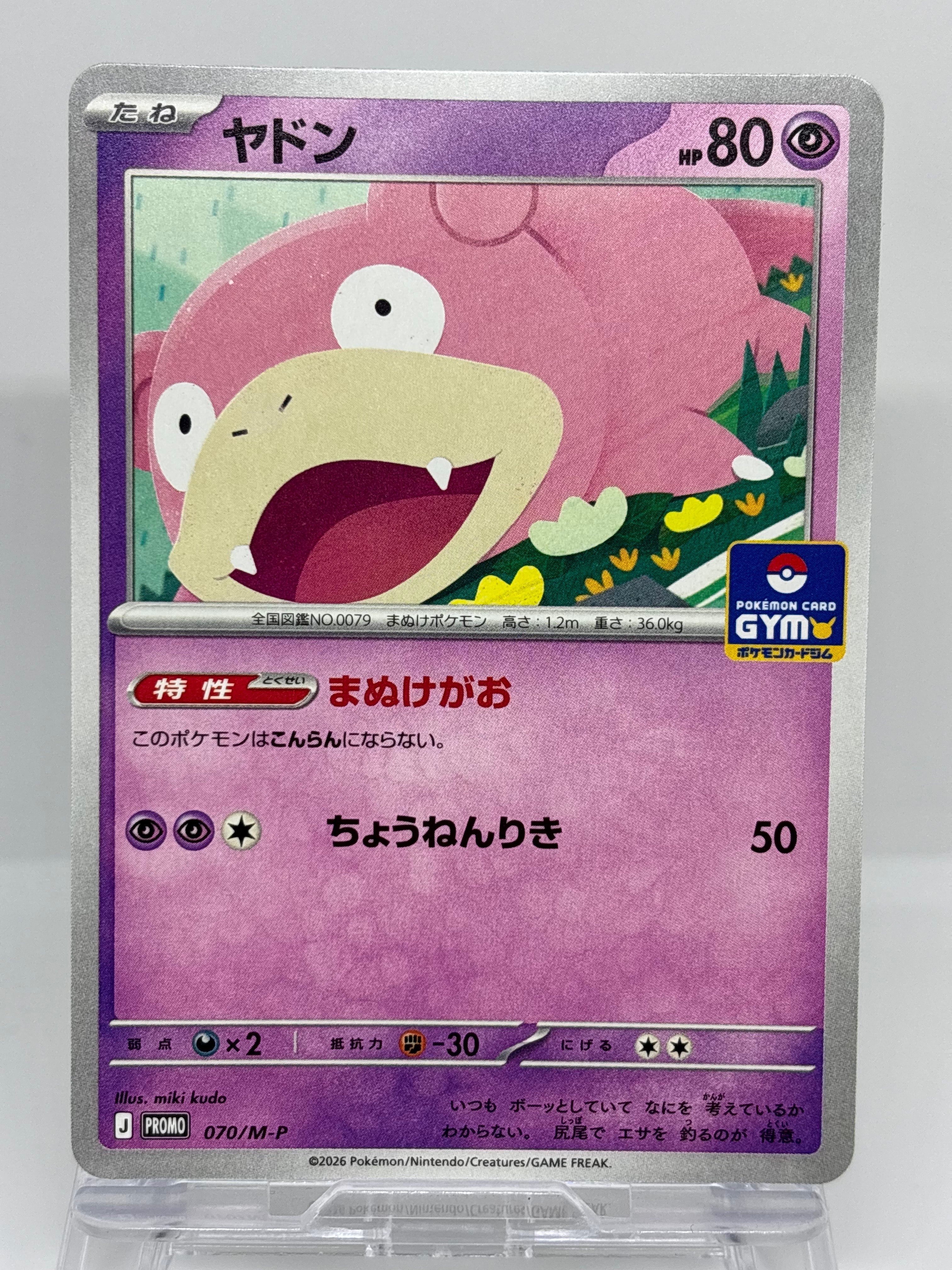 状態A】ヤドン P [M-P 070](ポケモンカードゲームMEGA「プロモカード