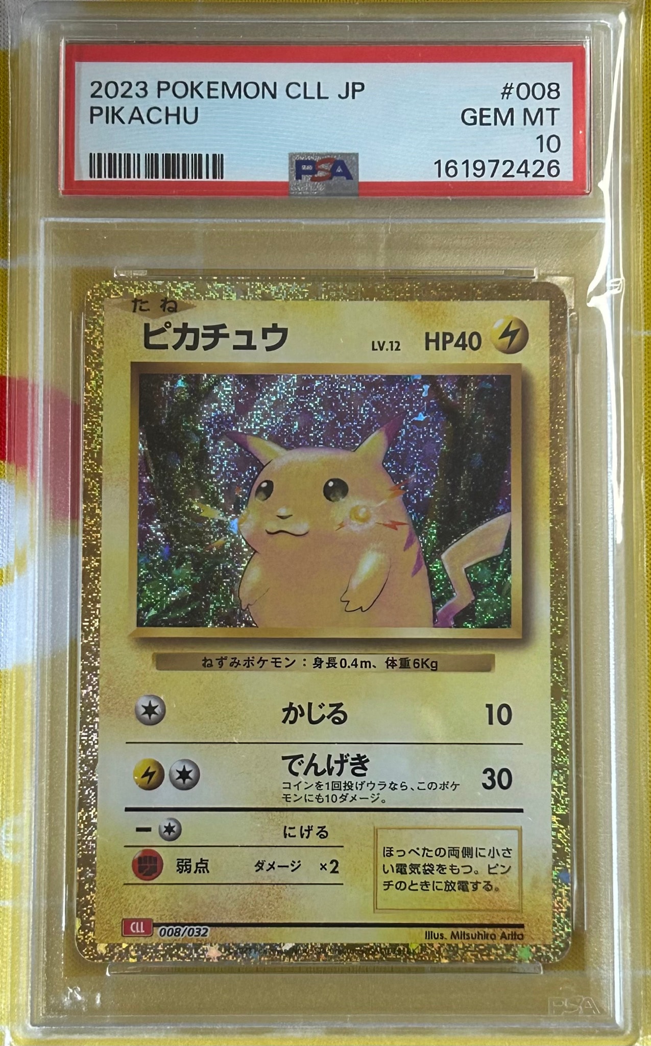 ピカチュウ [CLL 008/032](ポケモンカードゲーム Classic)通販・買取