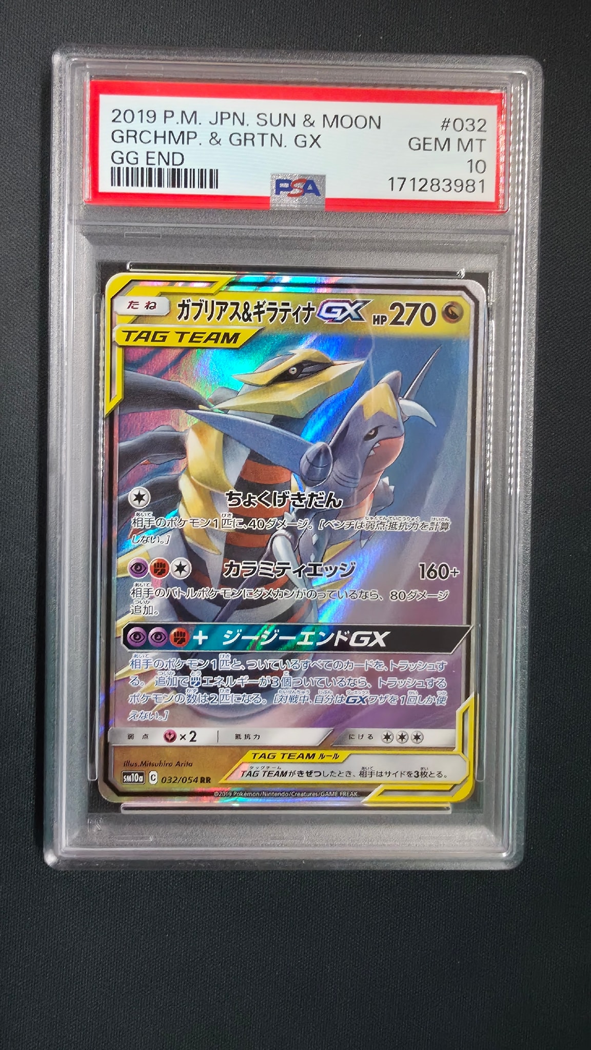 ガブリアス&ギラティナGX RR [SM10a 032/054](強化拡張パック