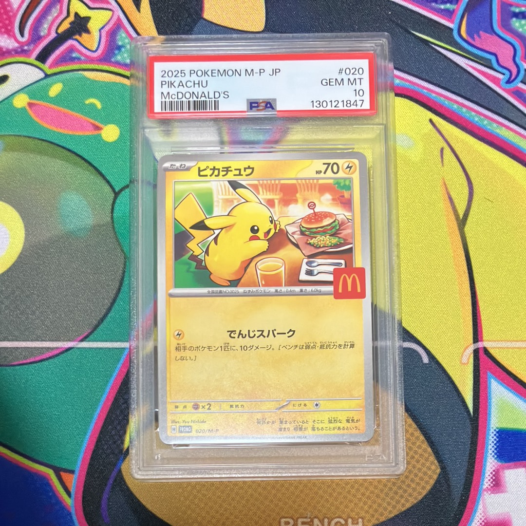 ピカチュウ P [M-P 020](プロモカードパック「マクドナルド ハッピーセット2025」)