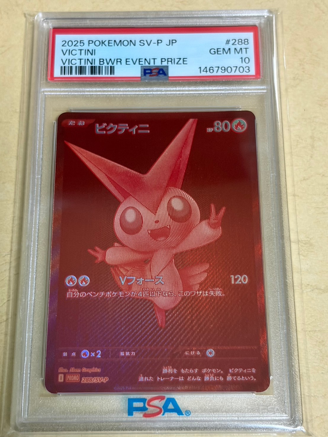 PSA10】ビクティニ P [SV-P 288](プロモーションカード「ビクティニBWR