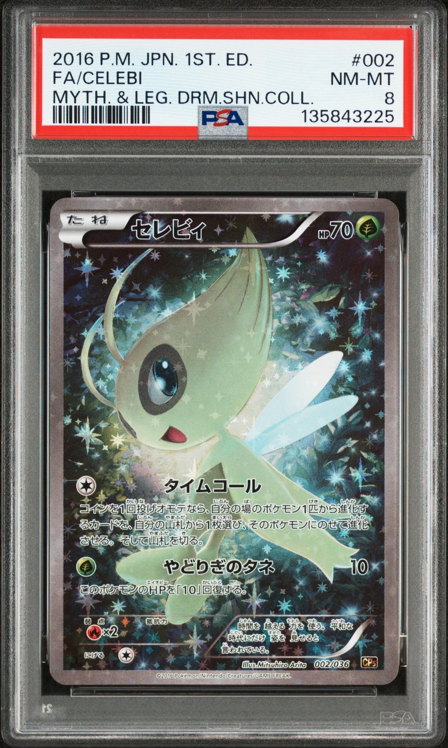 セレビィ :1ED [CP5 002/036](コンセプトパック 「幻・伝説ドリームキラコレクション 」)