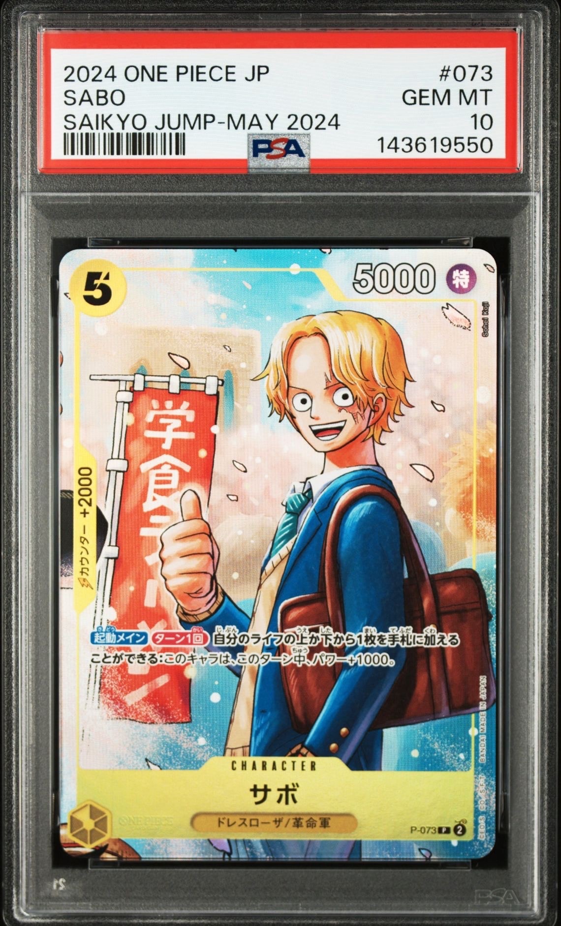 サボ P [P-073](プロモーションカード「最強の3兄弟パック」)