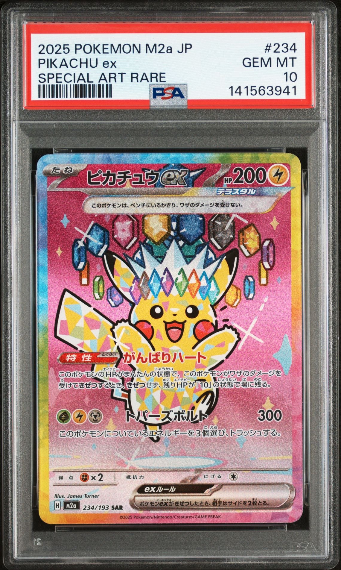 ピカチュウex SAR [M2a 234/193](ハイクラスパック「MEGAドリームex」)