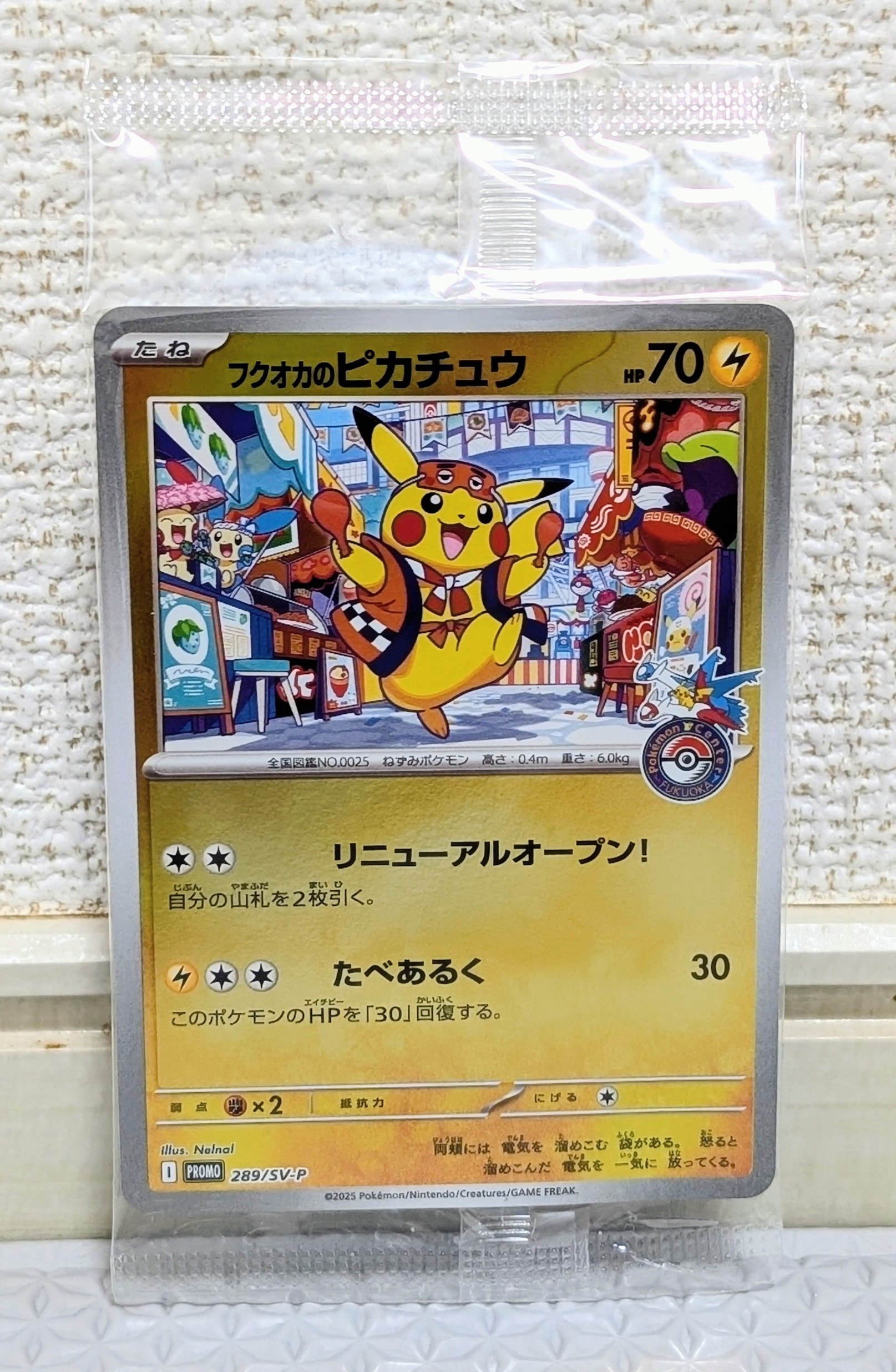 フクオカのピカチュウ P [SV-P 289](スペシャルBOX「ポケモンセンターフクオカ」)