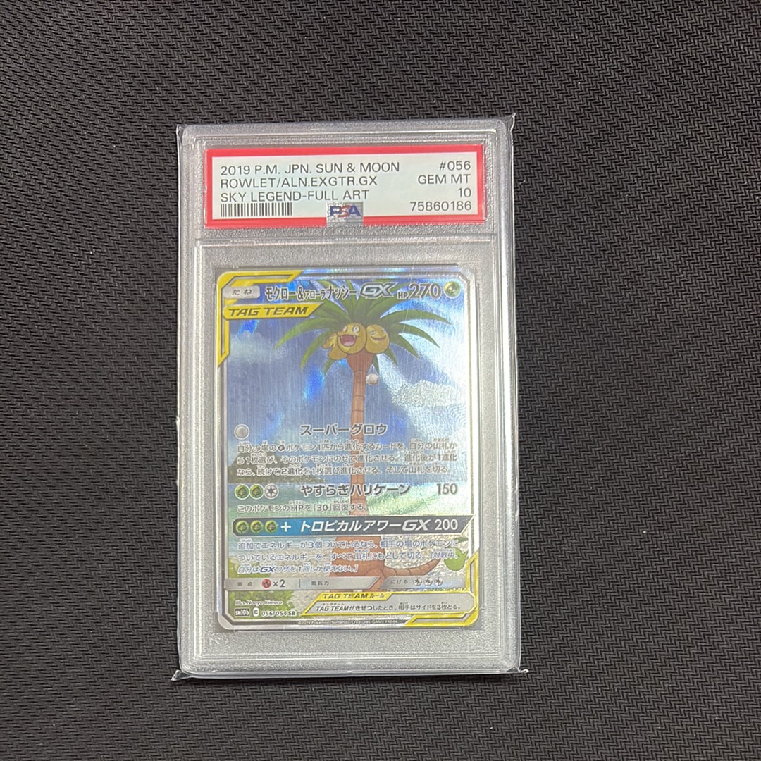 モクロー&アローラナッシーGX SR: SA[SM10b 056/054](強化拡張パック「スカイレジェンド」)