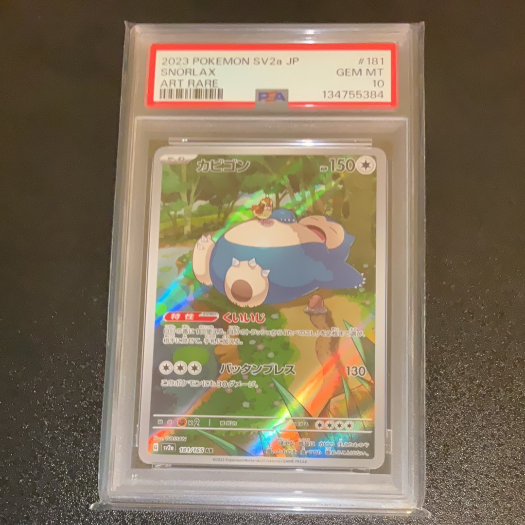 PSA10 カビゴン AR アートレア SV2a #181 GEM MT ポケモンカード151