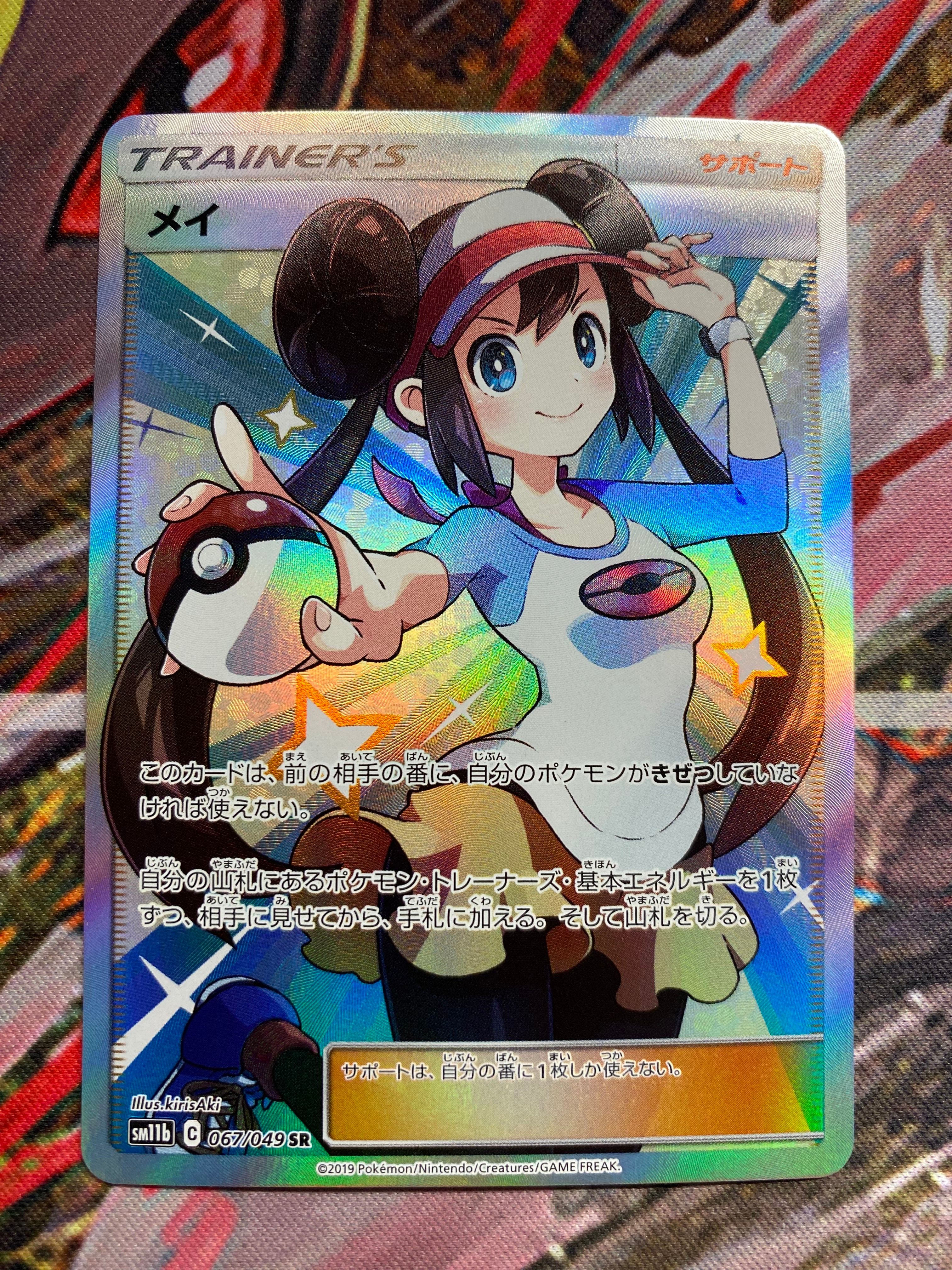 メイ SR[SM11b 067/049](強化拡張パック「ドリームリーグ」)