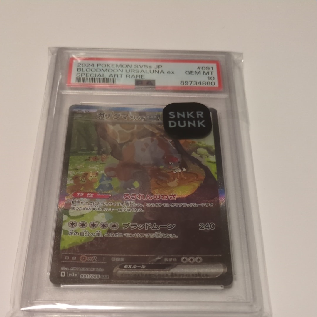 Bloodmoon Ursaluna ex SAR [SV5a 091/066](Expansion Pack "Crimson Haze")