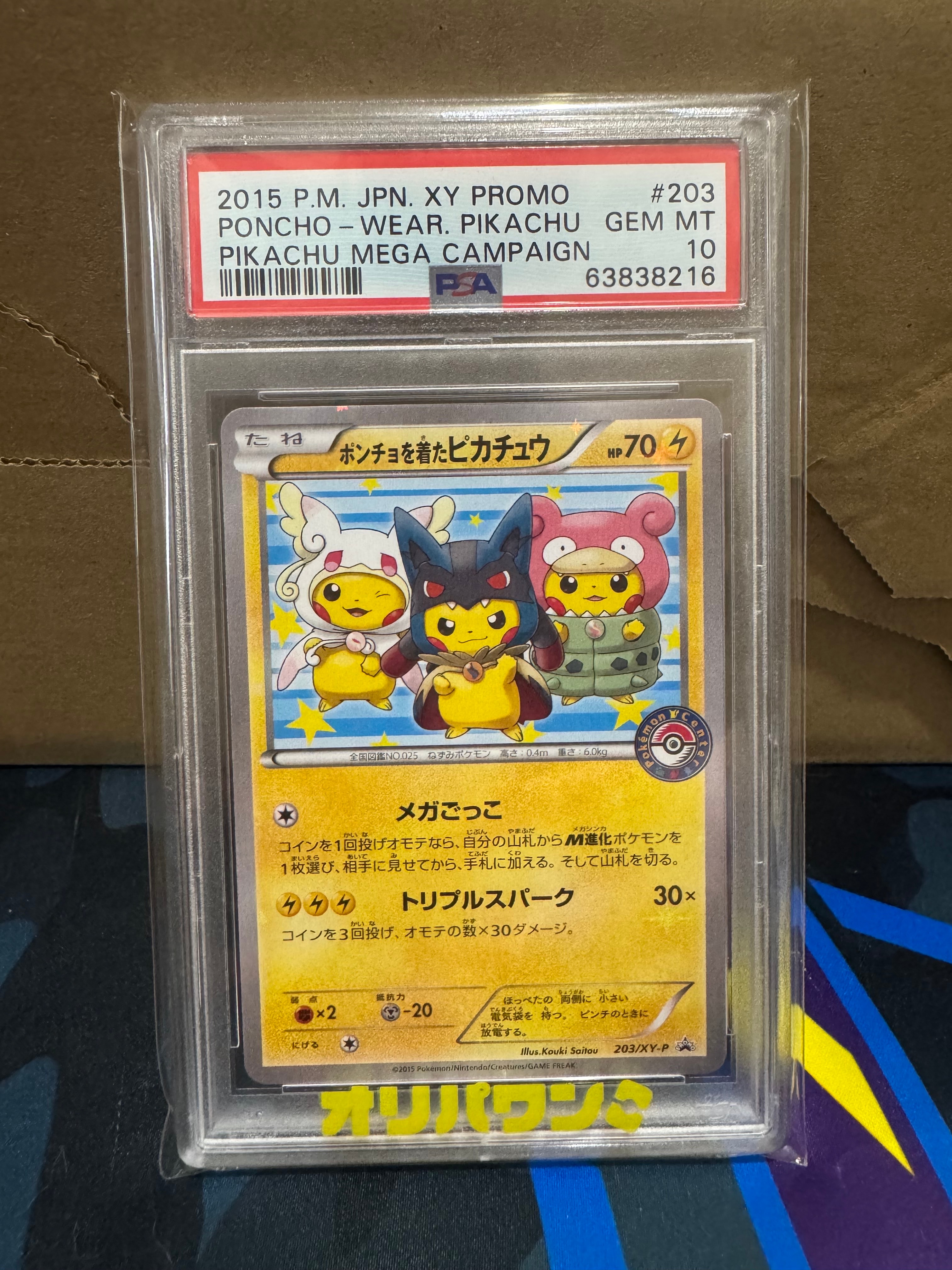 ポンチョを着たピカチュウ: プロモ (ポンチョピカチュウ) [XY-P 203/XY