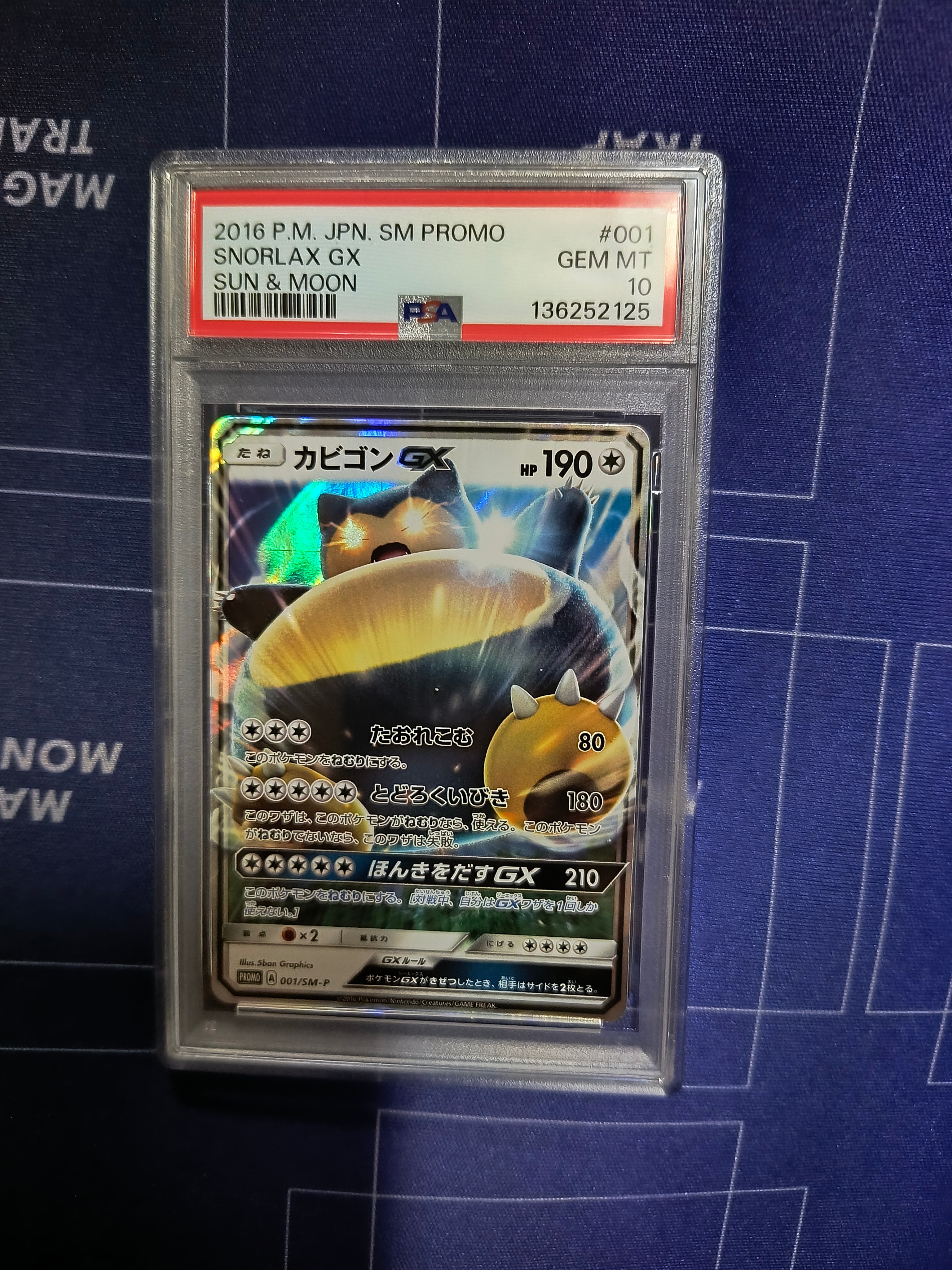 PSA10】カビゴンGX P [SM-P 001](プロモーションカード「ニンテンドー