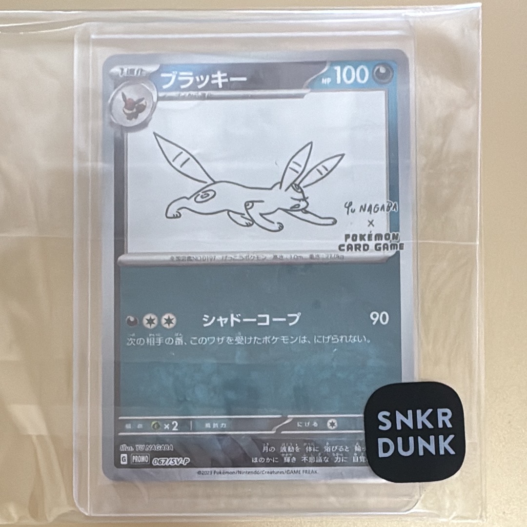 ブラッキー: プロモ (ナガバブラッキー) [SV-P 067](「YU NAGABA