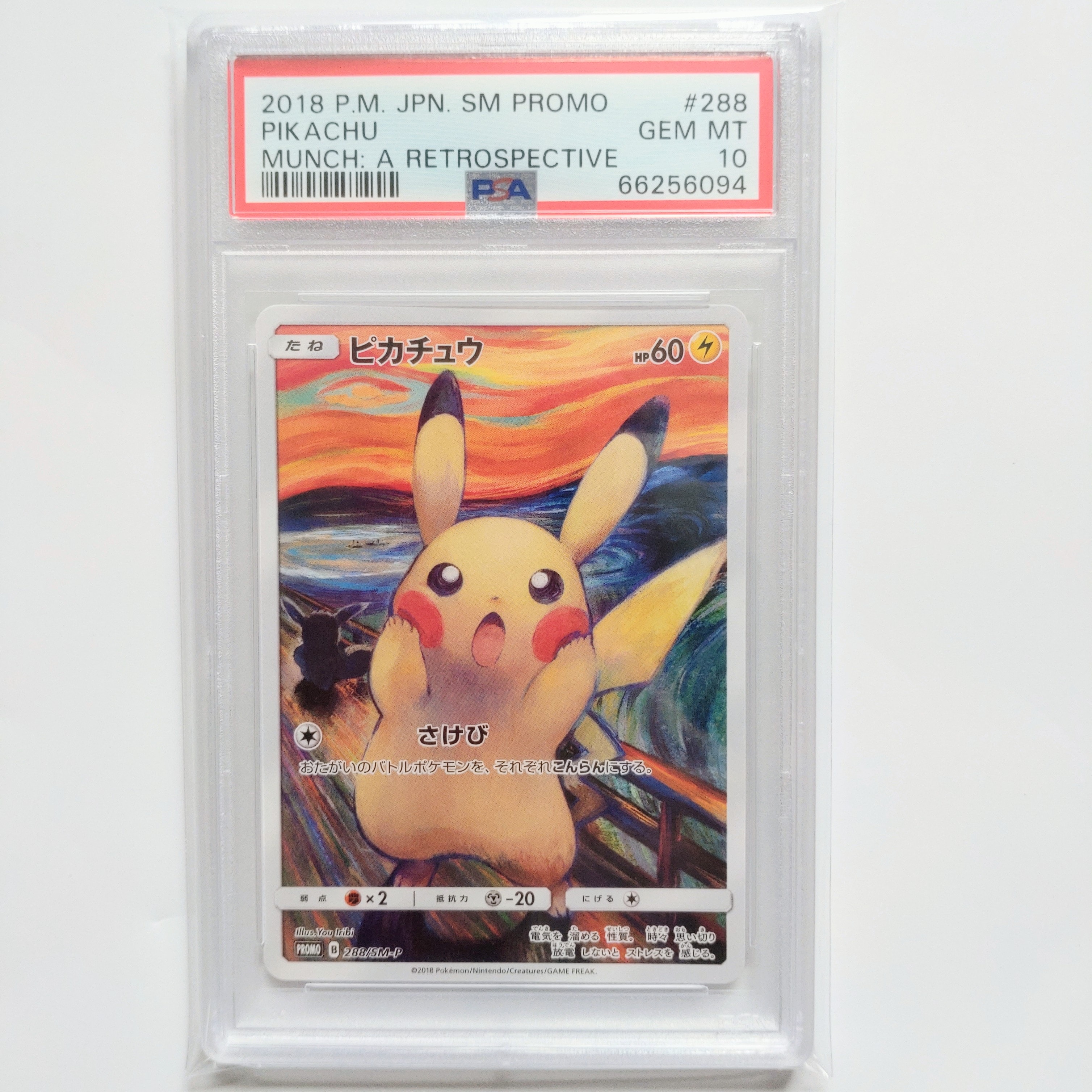 PSA10】ピカチュウ ムンク展: プロモ[SM-P 288](プロモーションカード