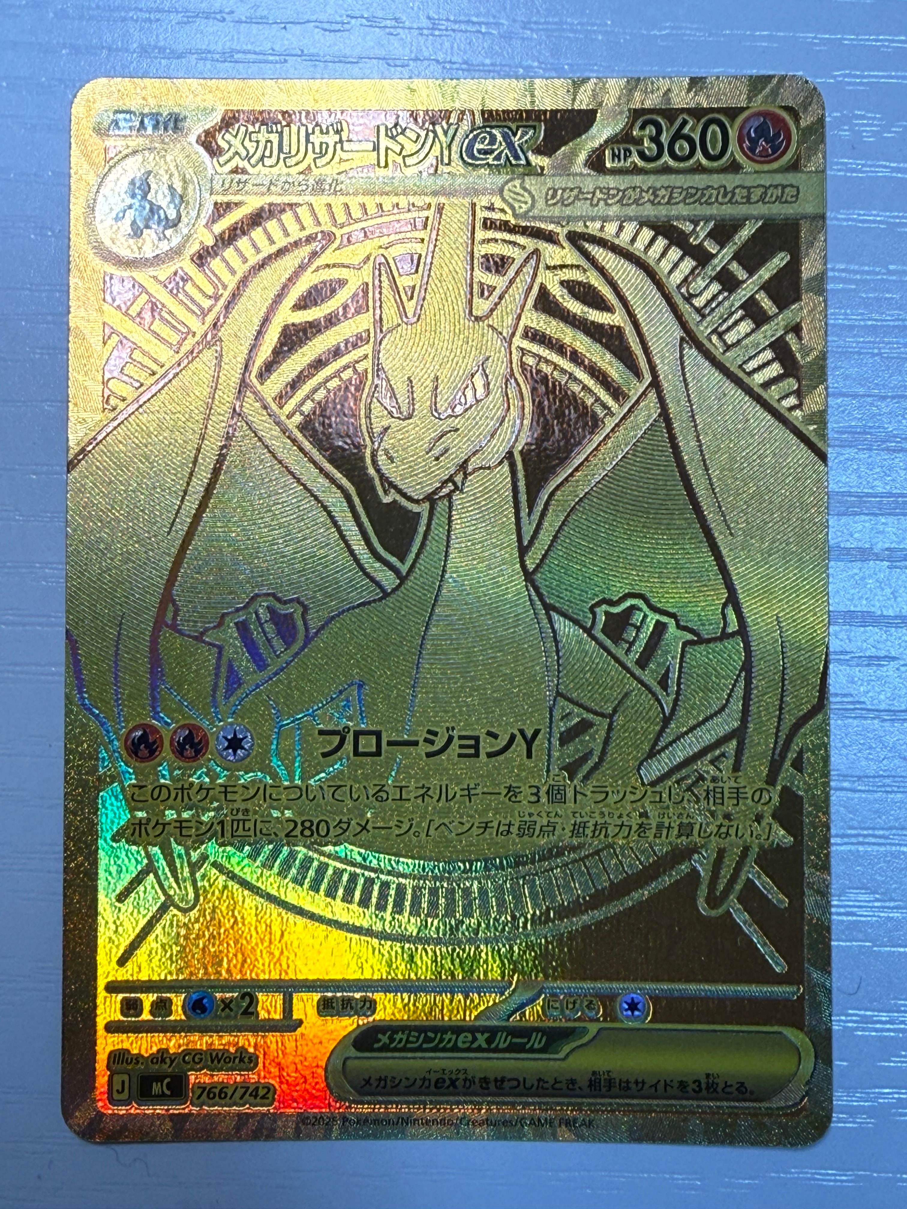 メガリザードンYex MUR仕様 [MC 766/742](スタートデッキ100「バトルコレクション」)