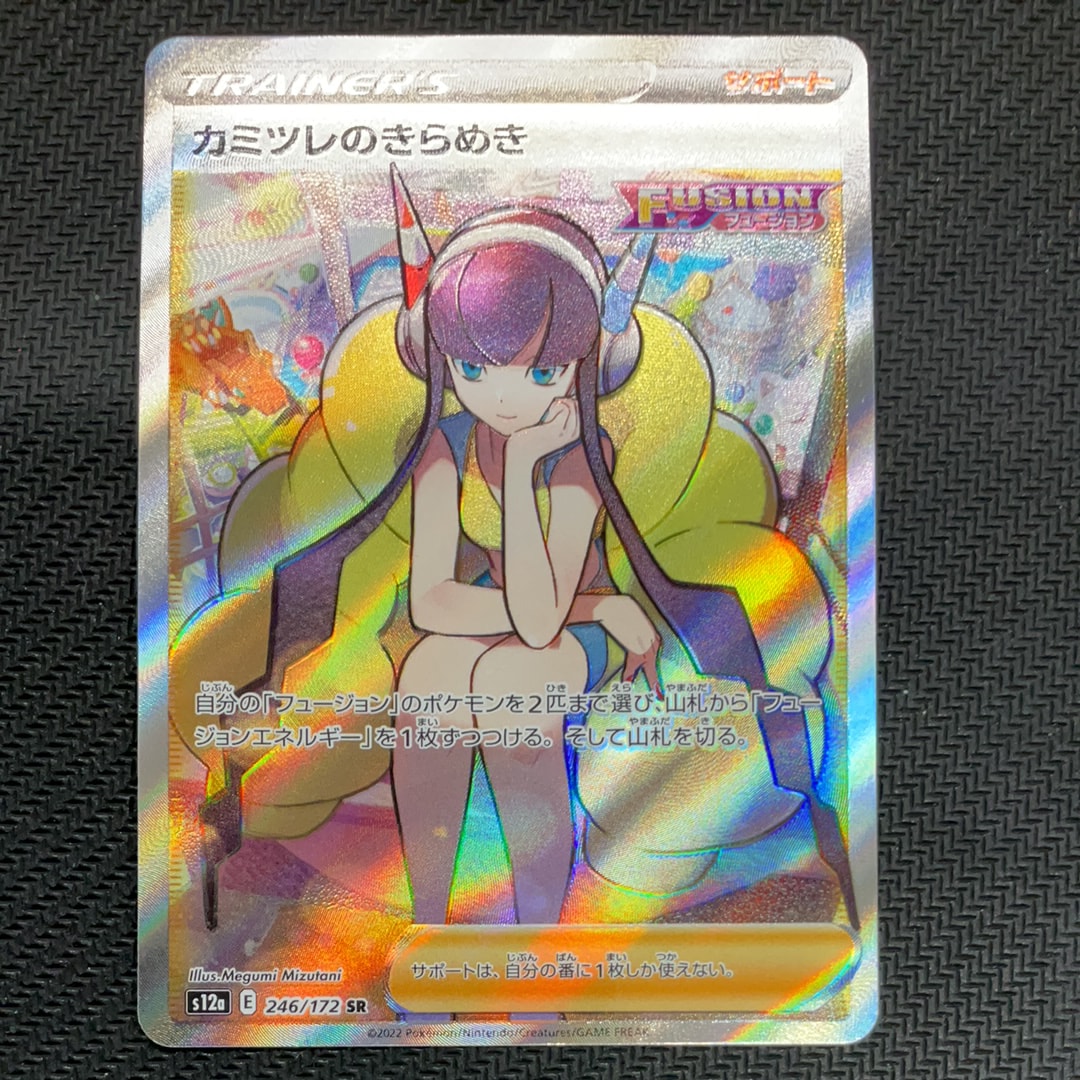 カミツレのきらめき SR[s12a 246/172](ハイクラスパック「VSTARユニバース」)