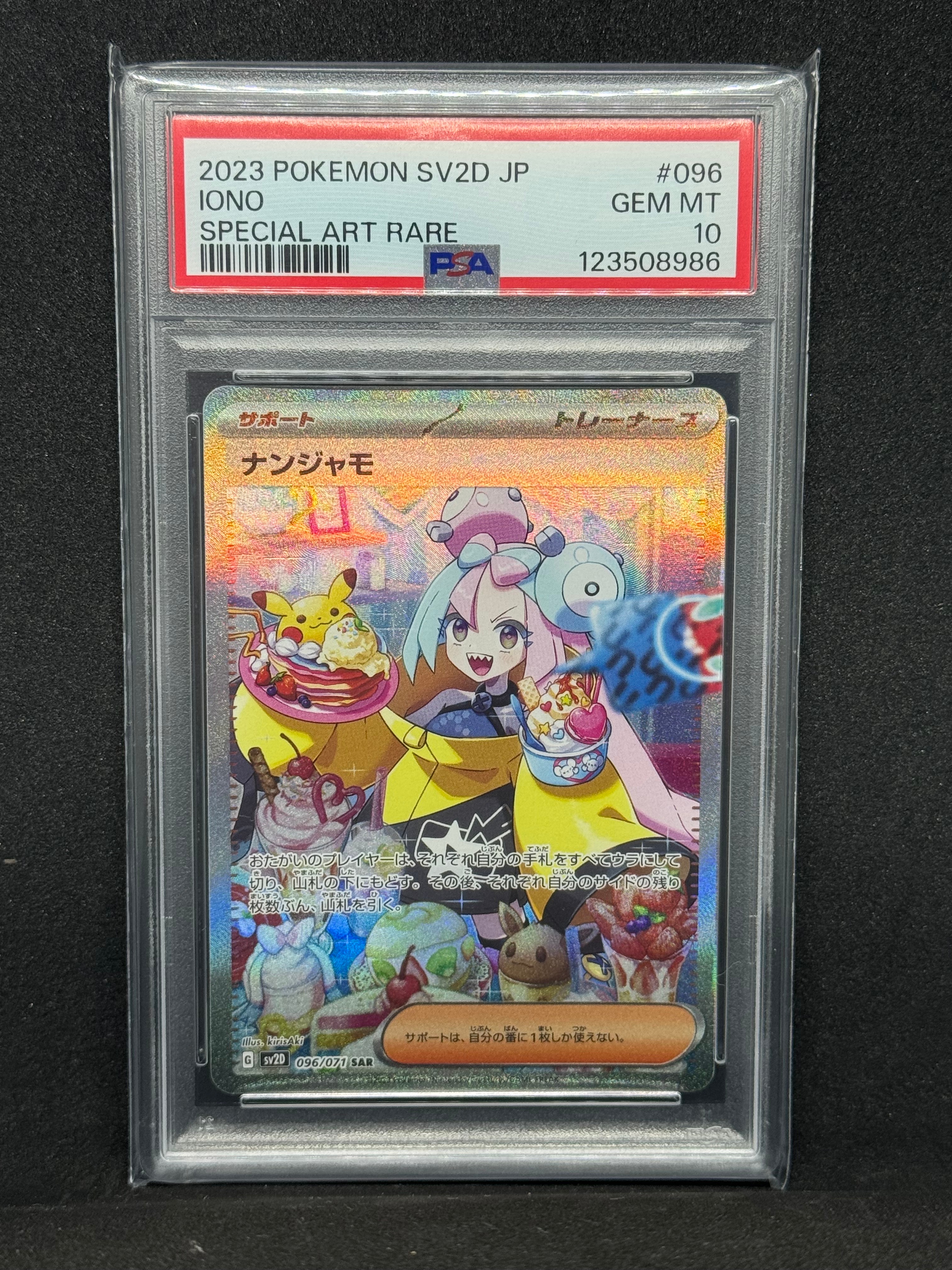 ナンジャモ SAR[SV2D 096/071](拡張パック「クレイバースト」)