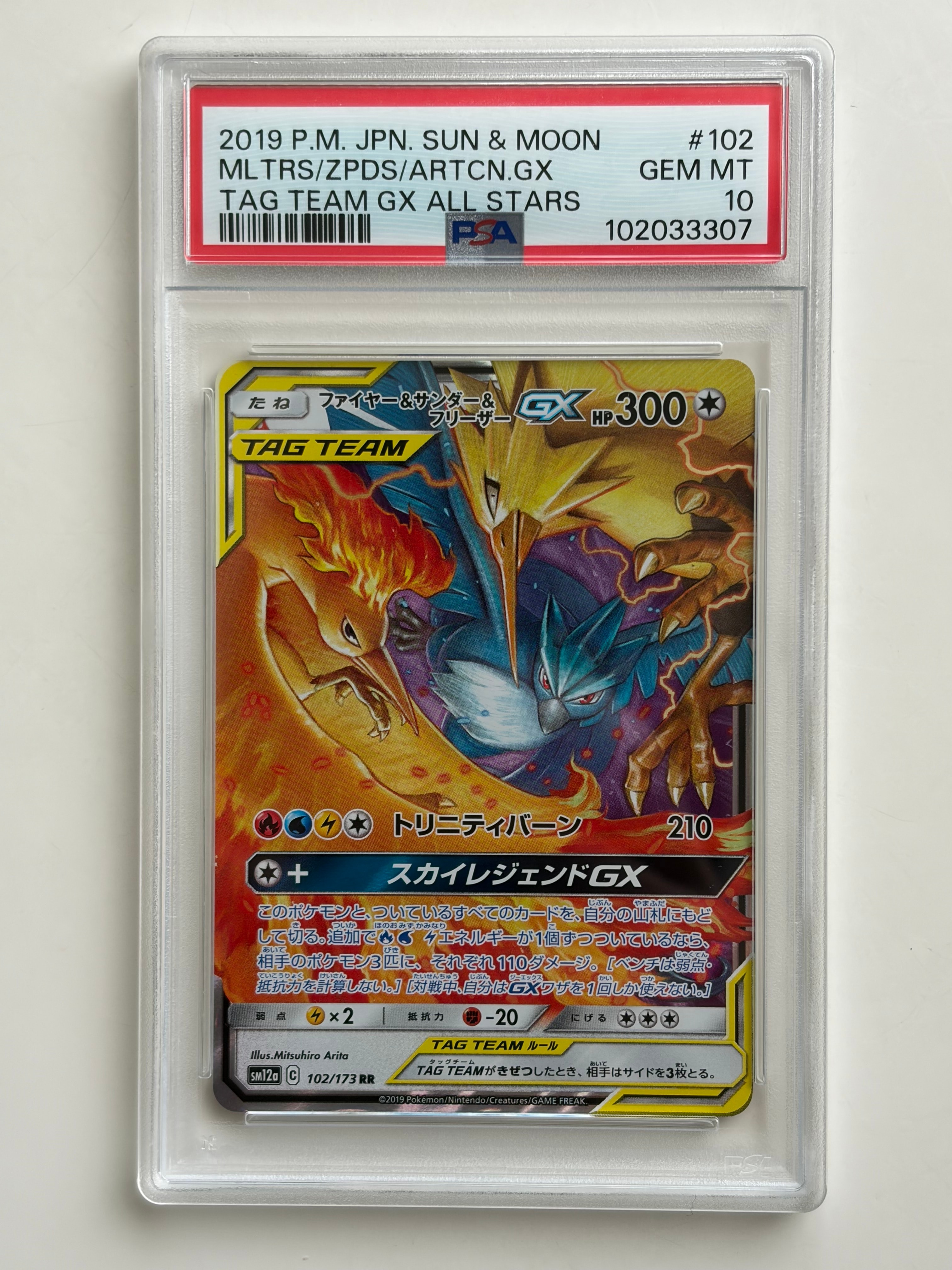 ファイヤー&サンダー&フリーザーGX RR [SM12a 102/173](ハイクラスパック「TAG TEAM GX タッグオールスターズ」)
