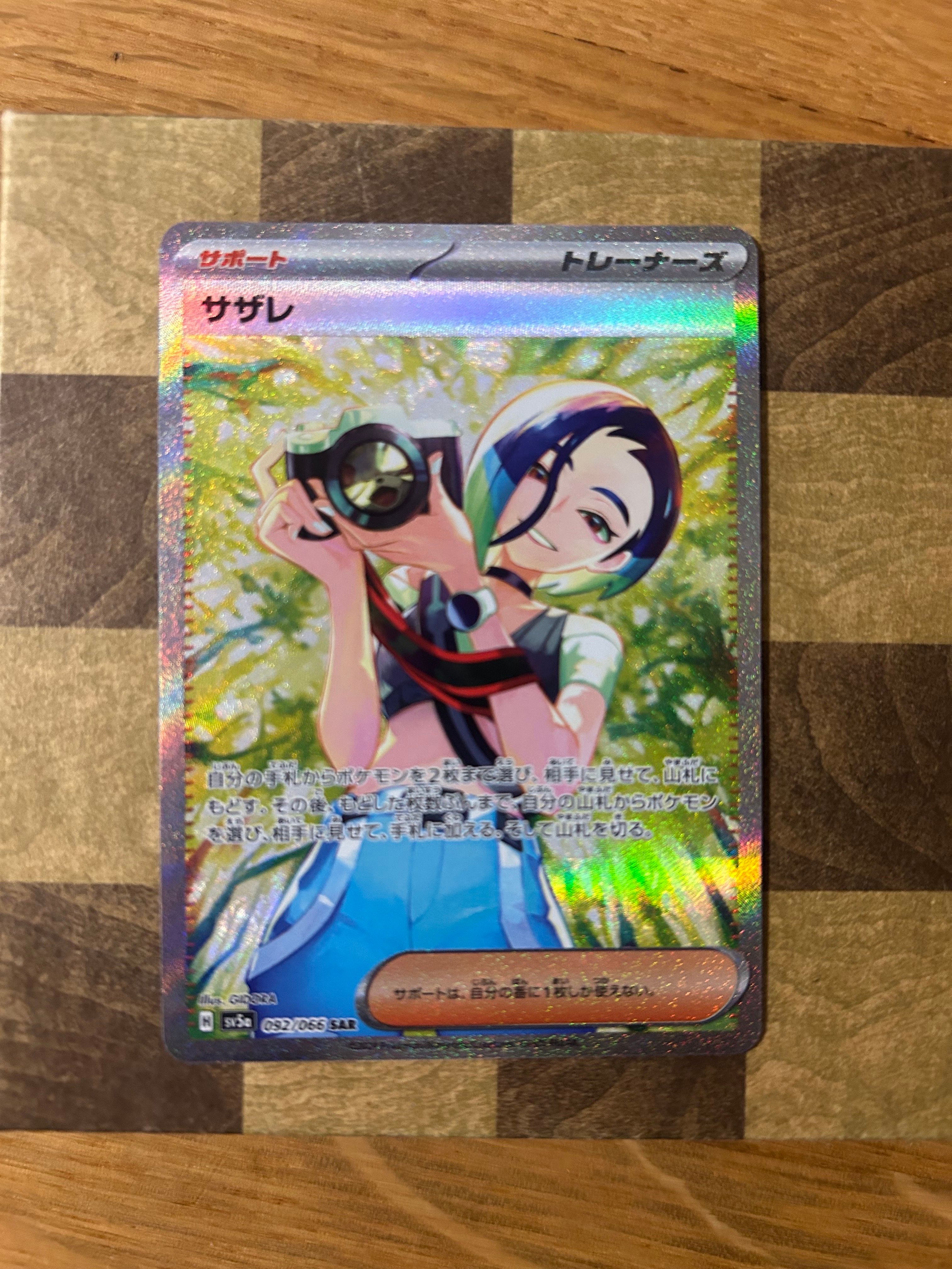 サザレ SAR [SV5a 092/066](強化拡張パック「クリムゾンヘイズ」)