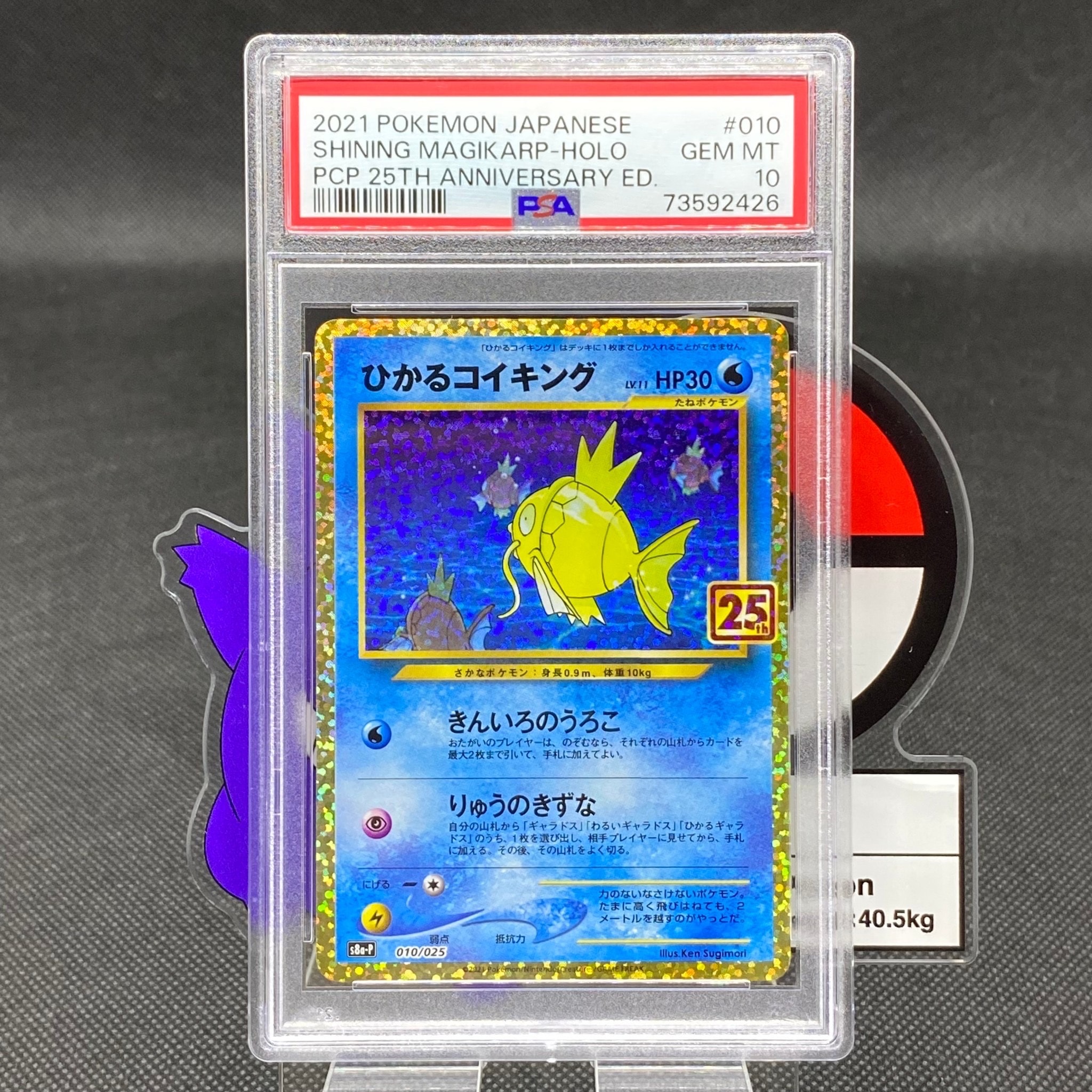 ひかるコイキング: プロモ[S8a-P 010/025](プロモカードパック 25th ANNIVERSARY edition)