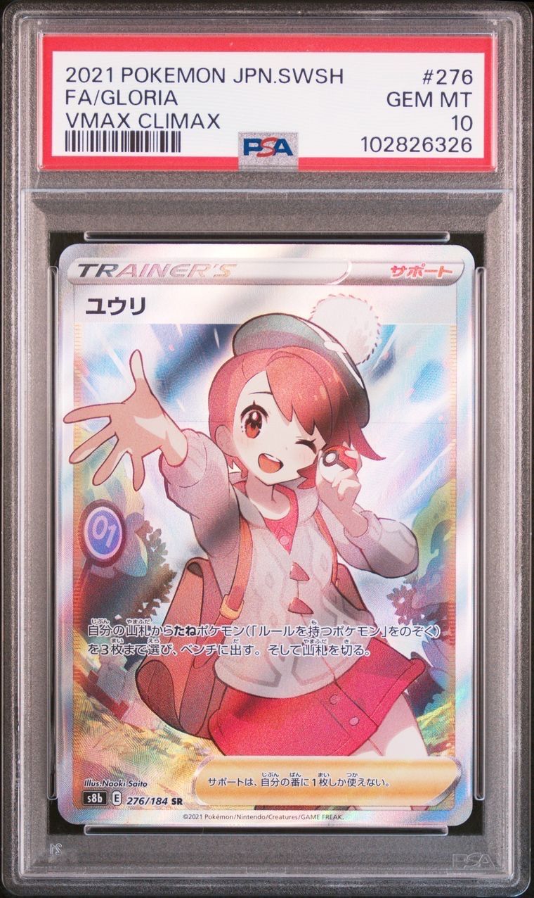 ユウリ SR[S8b 276/184](ハイクラスパック「VMAXクライマックス」)