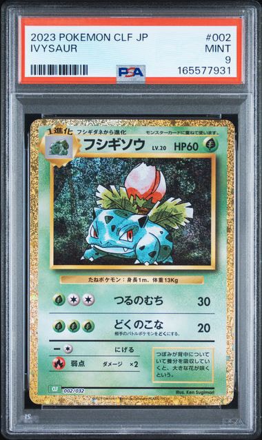 フシギソウ [CLF 002/032](ポケモンカードゲーム Classic)