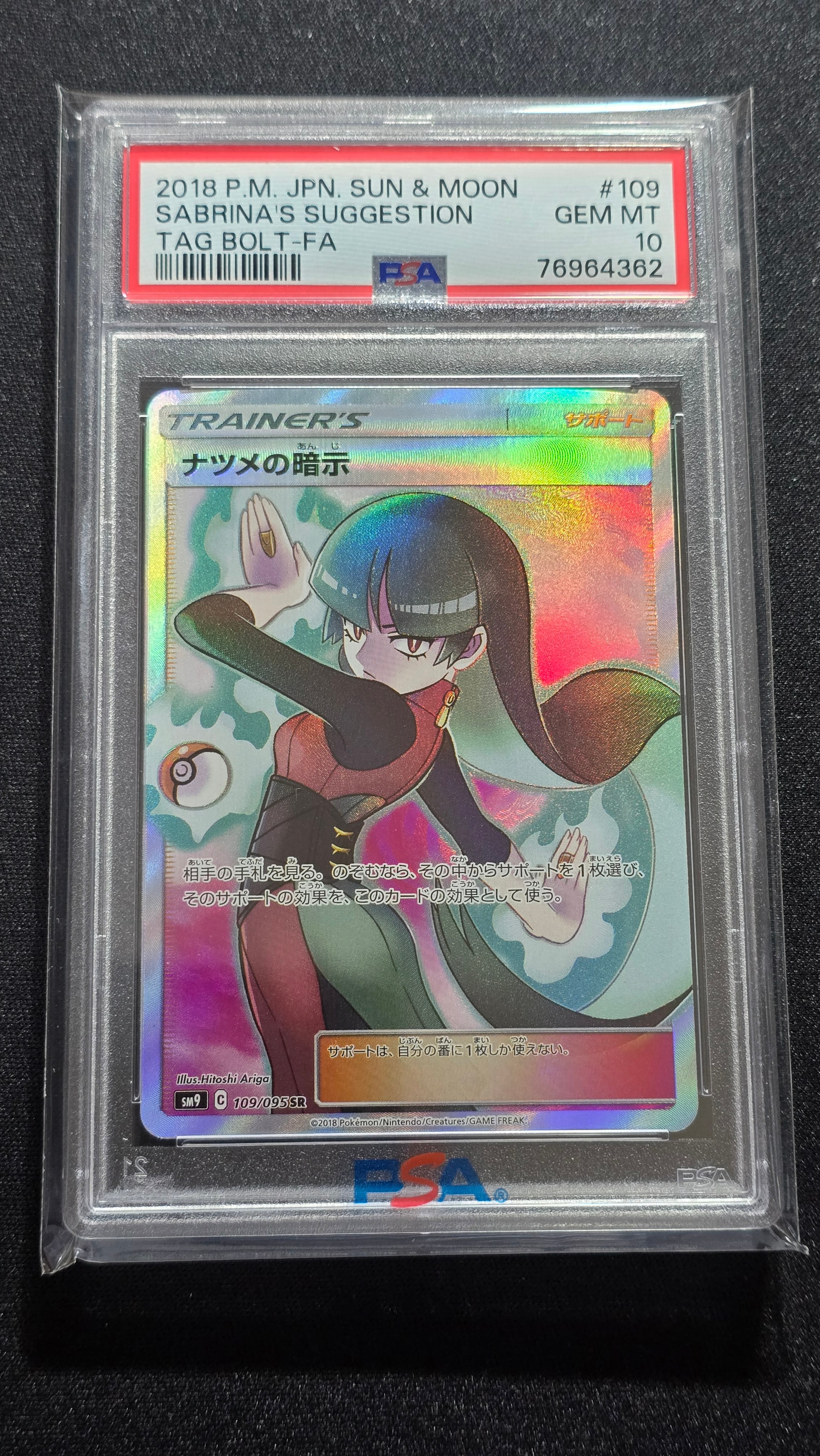 ナツメの暗示 SR[SM9 109/095](拡張パック「タッグボルト」)