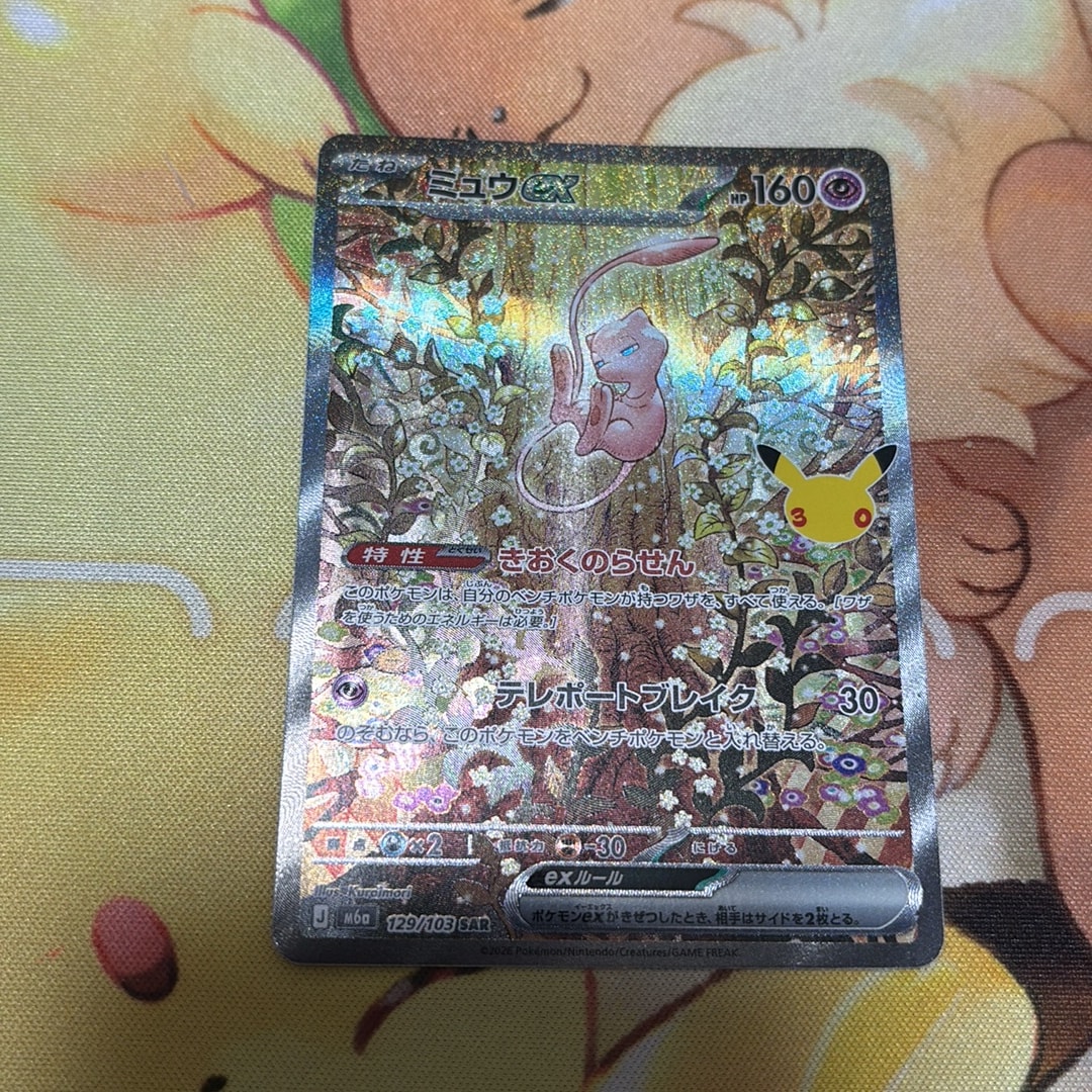 ミュウex SAR [M6a 129/103](拡張パック「30th CELEBRATION」)