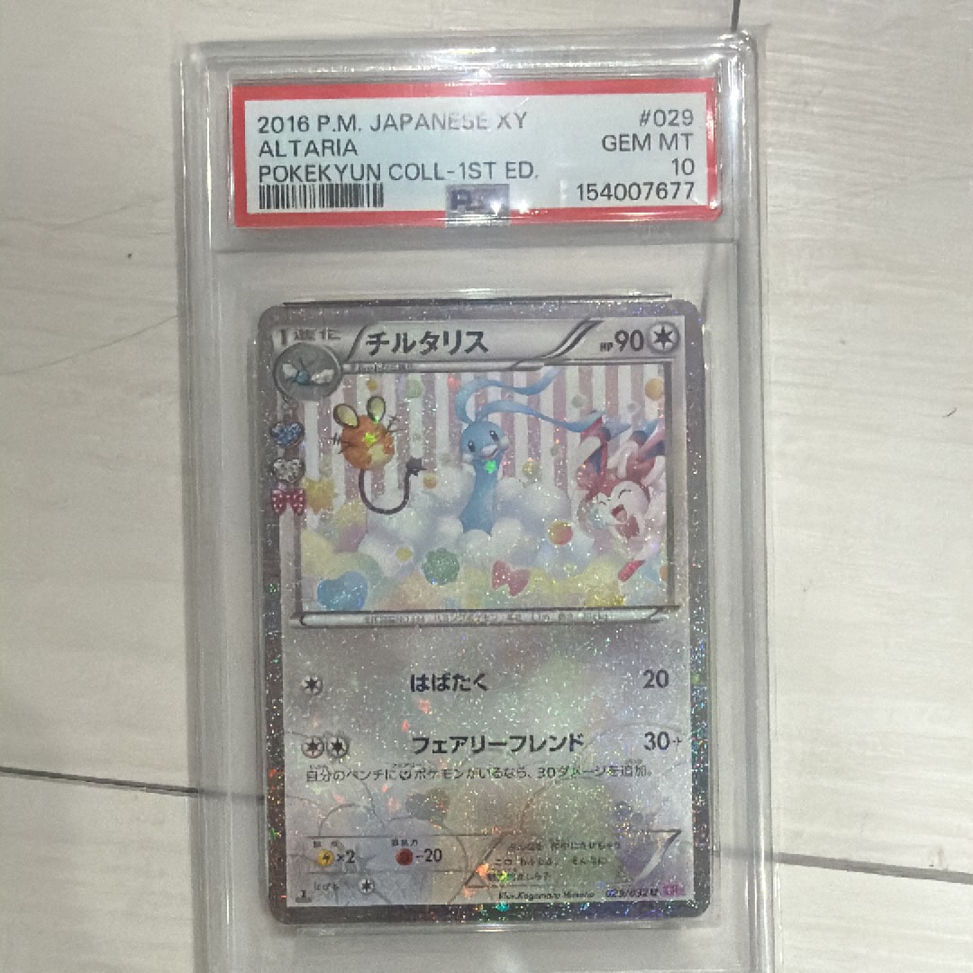 チルタリス U :1ED [CP3 029/032](コンセプトパック「ポケキュン